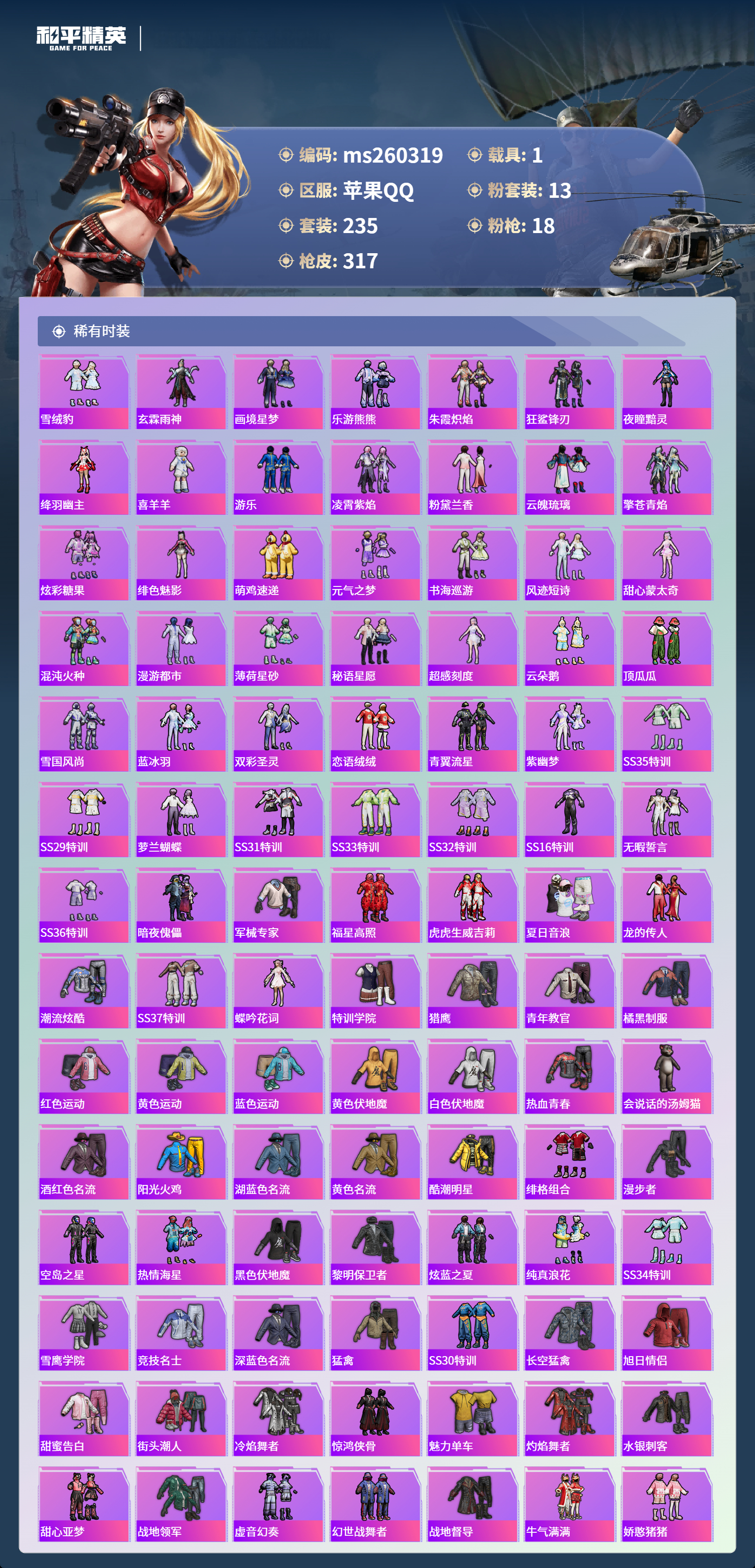 HPLX4137850和平精英账号详情图3 HPLX4137850和平精英账号详情图3