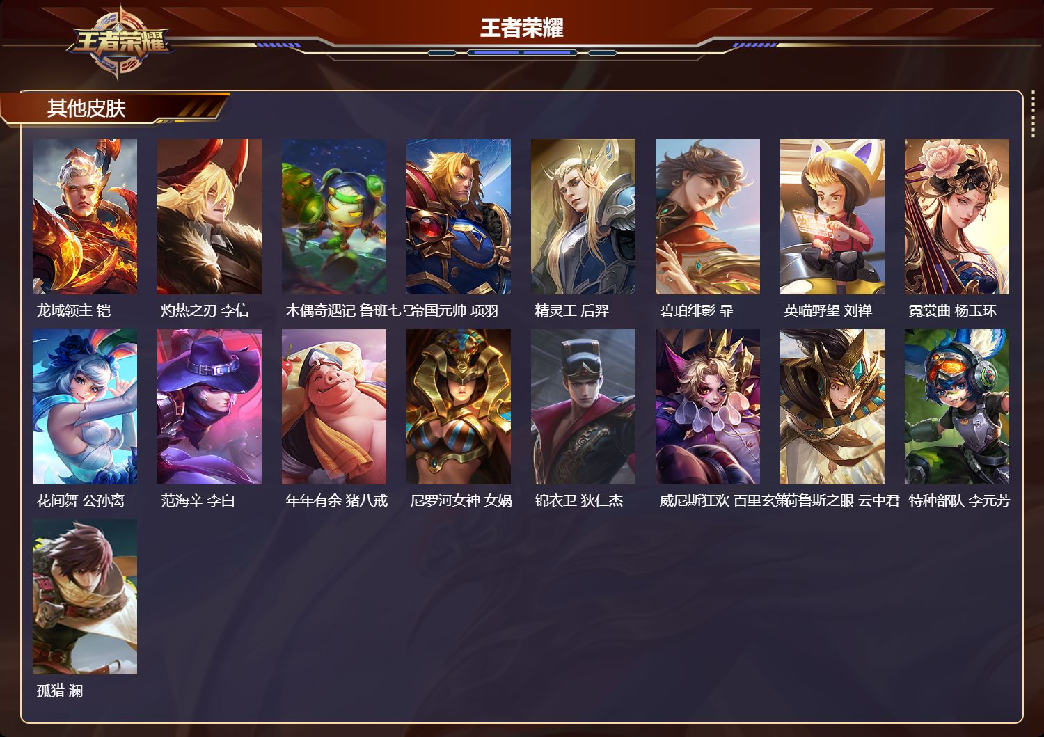 WZCMW4266721王者荣耀账号详情图7 WZCMW4266721王者荣耀账号详情图7