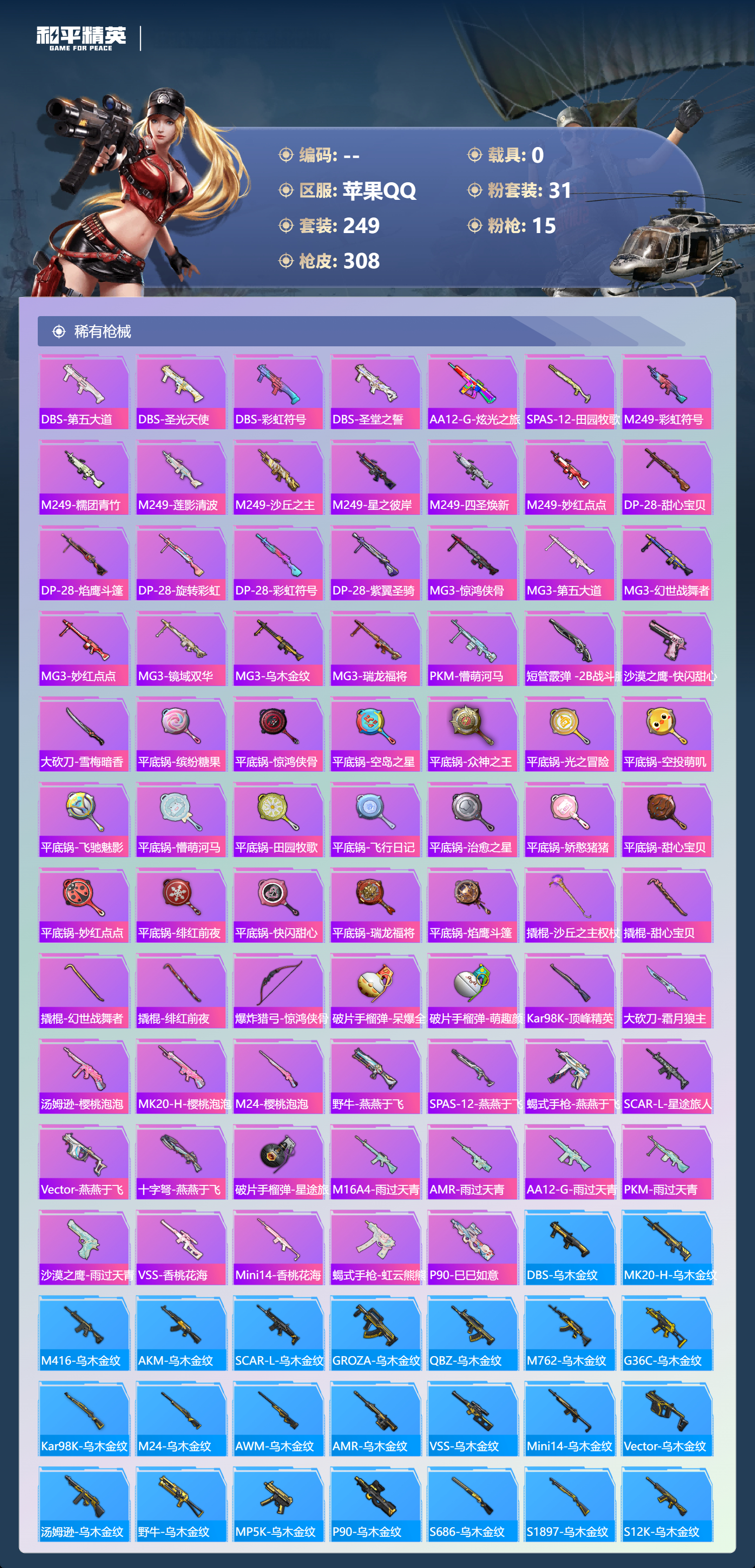 HPCMW4138649和平精英账号详情图23