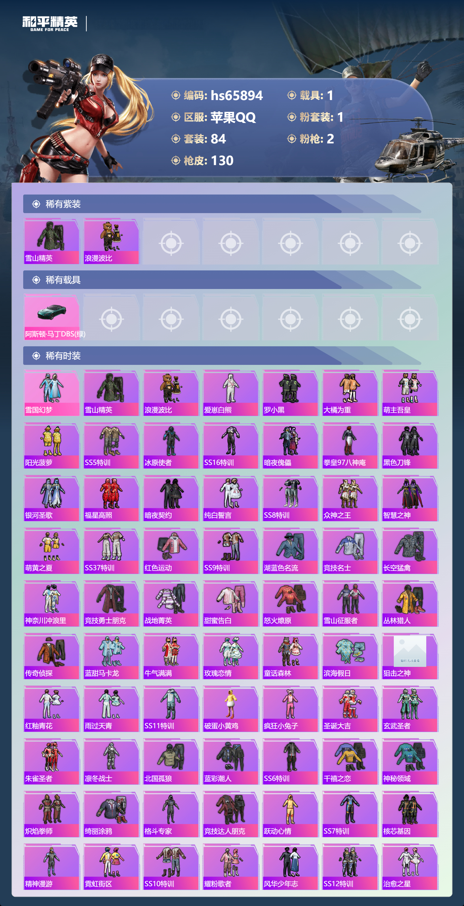 HPSJ4137220和平精英账号详情图5