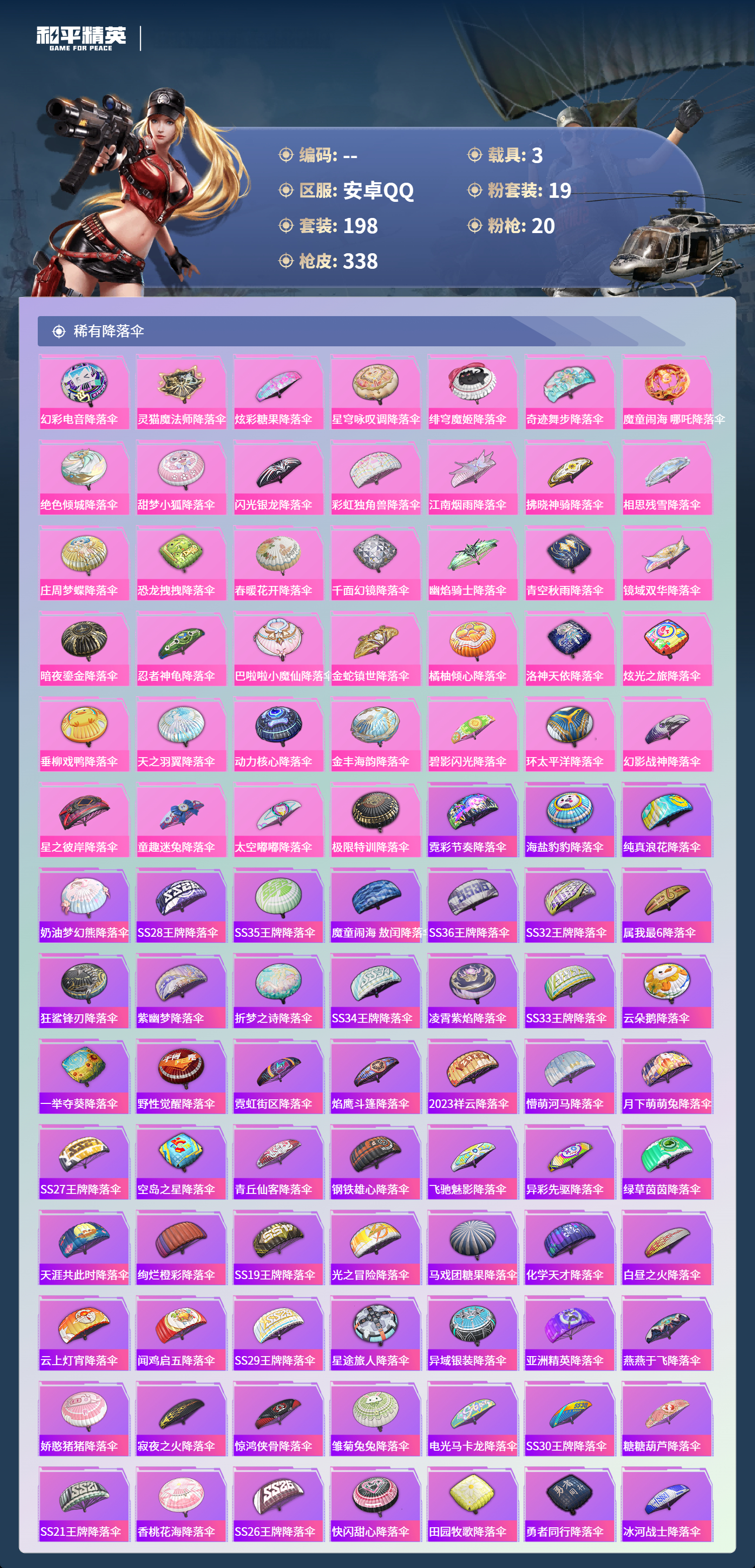 HPCMW4150453和平精英账号详情图9 HPCMW4150453和平精英账号详情图9