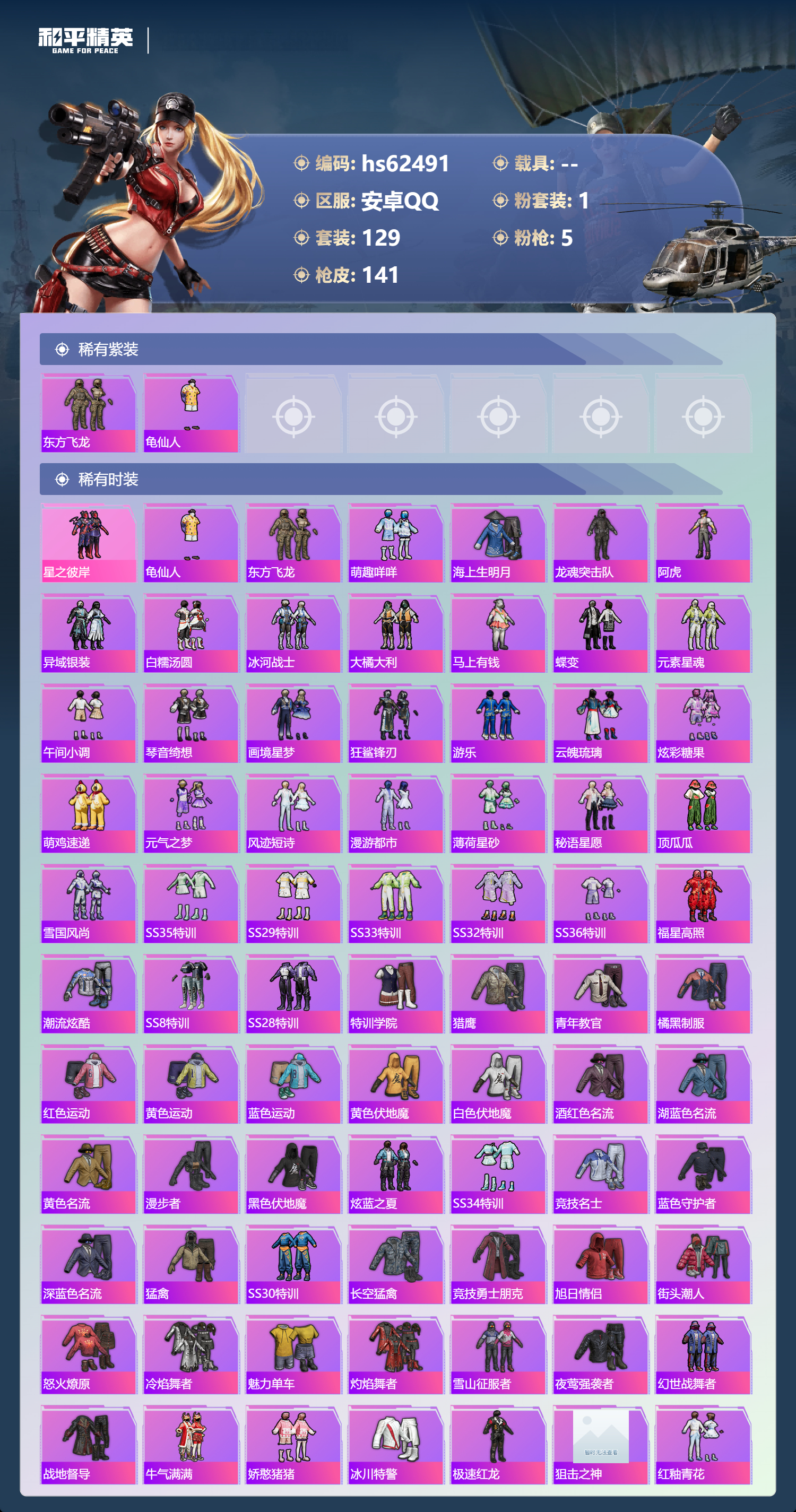 HPSJ4137138和平精英账号详情图5 HPSJ4137138和平精英账号详情图5