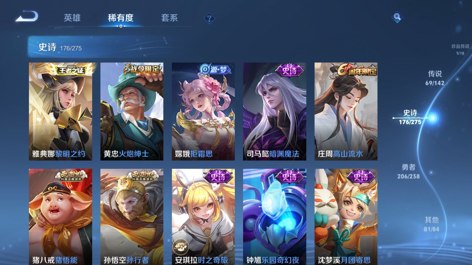 WZLX4254418王者荣耀账号详情图23 WZLX4254418王者荣耀账号详情图23