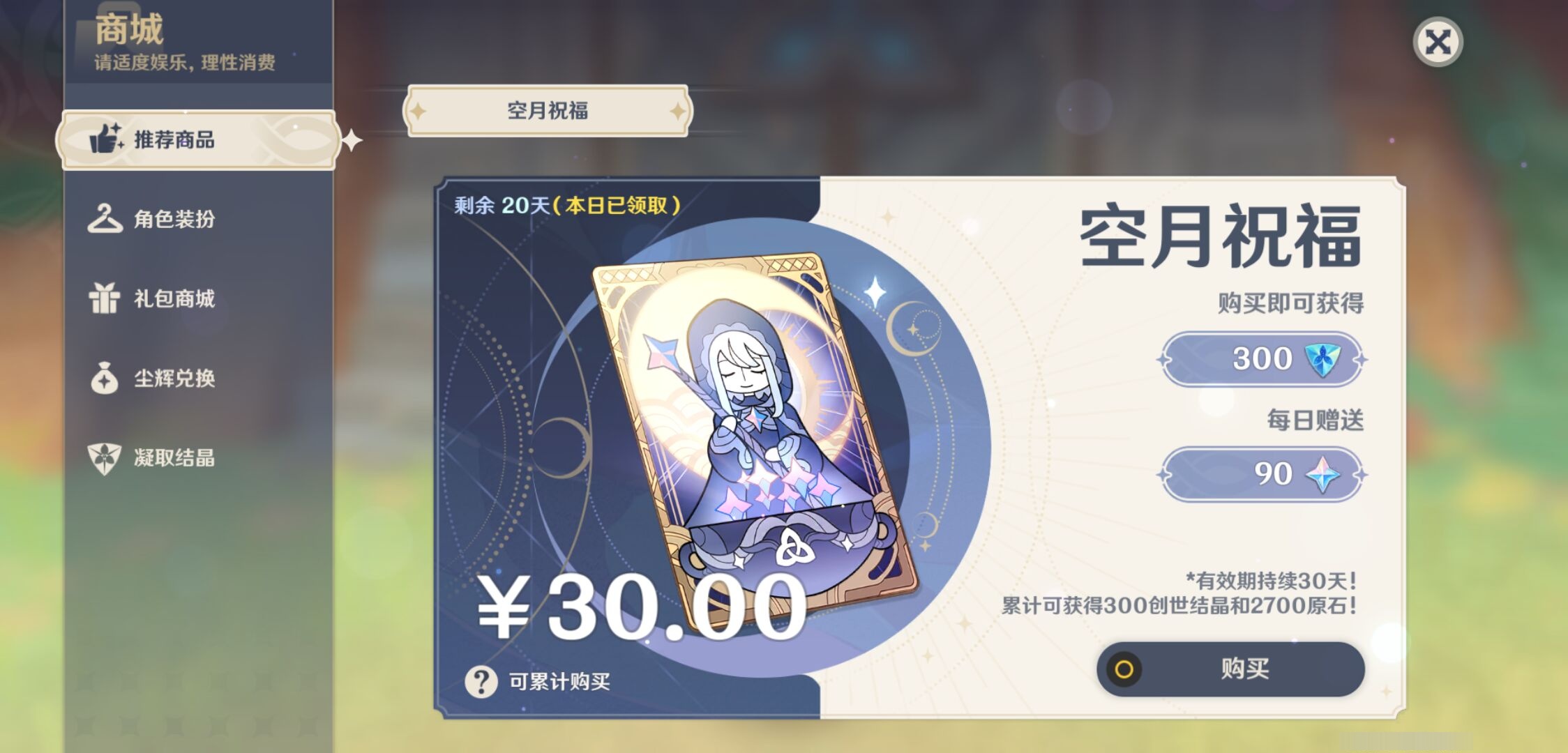 YSMK43685原神账号详情图36 YSMK43685原神账号详情图36