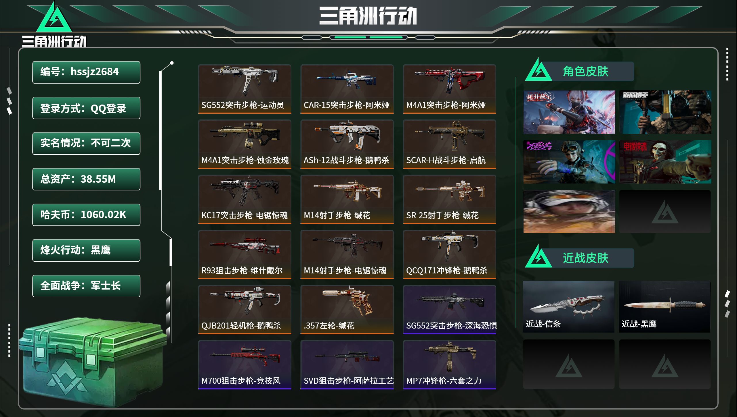 三角洲行动账号QQhssjz2684总资产38.55M，哈夫币 1060.02K，战场等级:50 军士长，行动等级:6