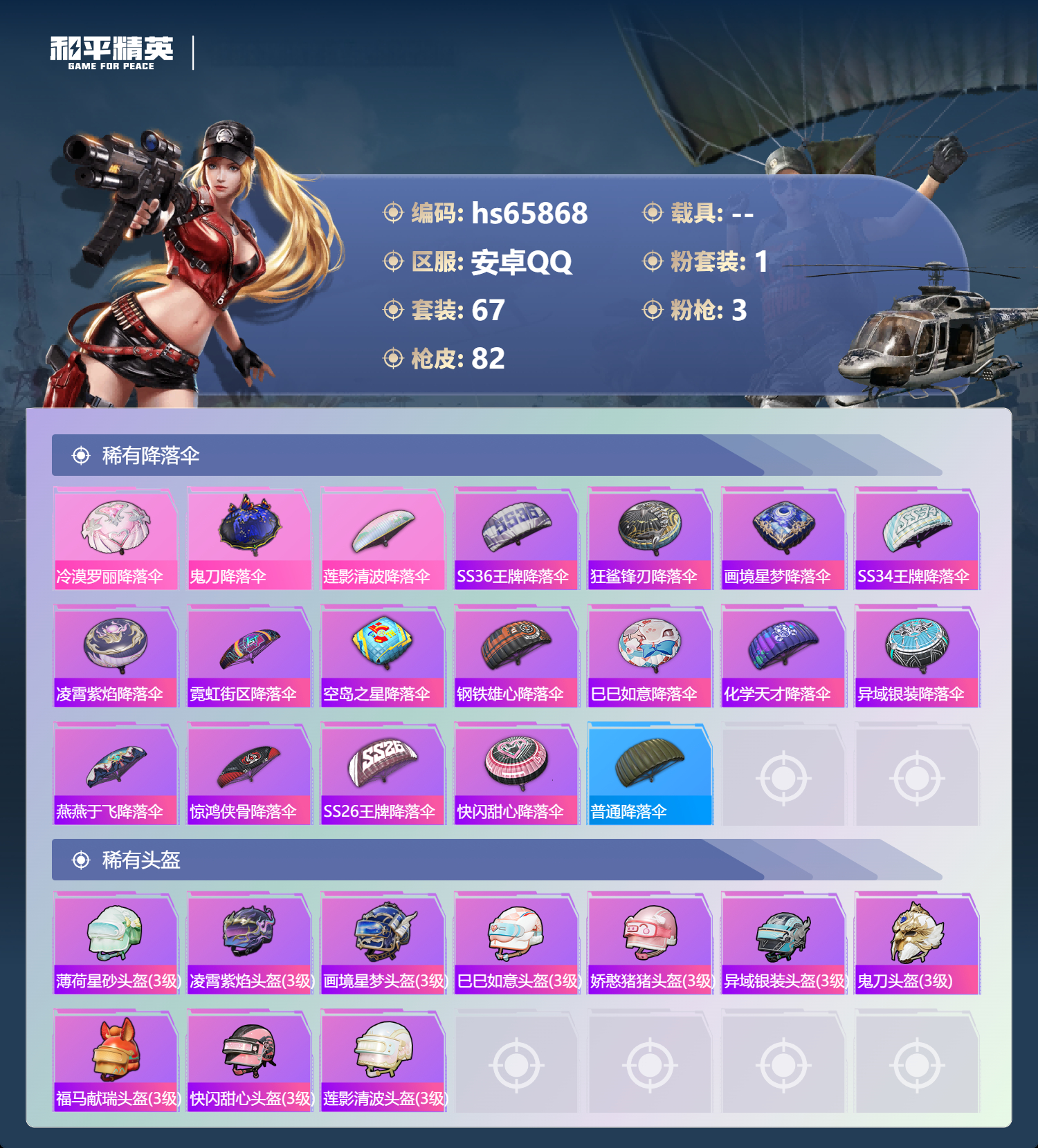 HPCMW4149181和平精英账号详情图6