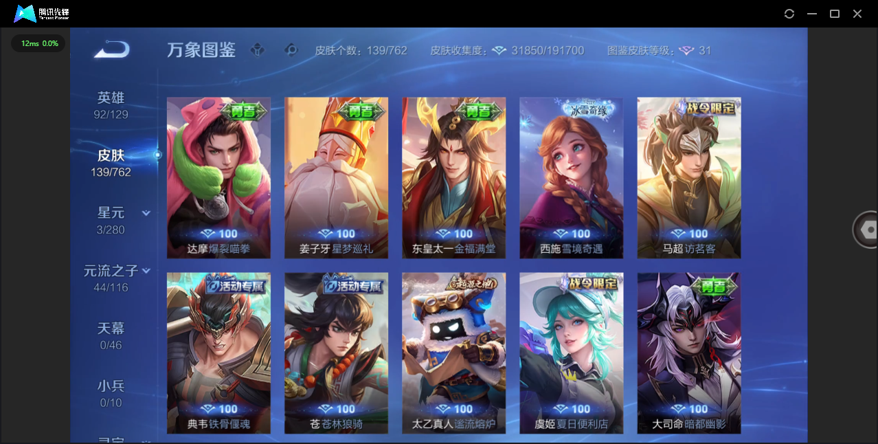 WZQM4248502王者荣耀账号详情图17