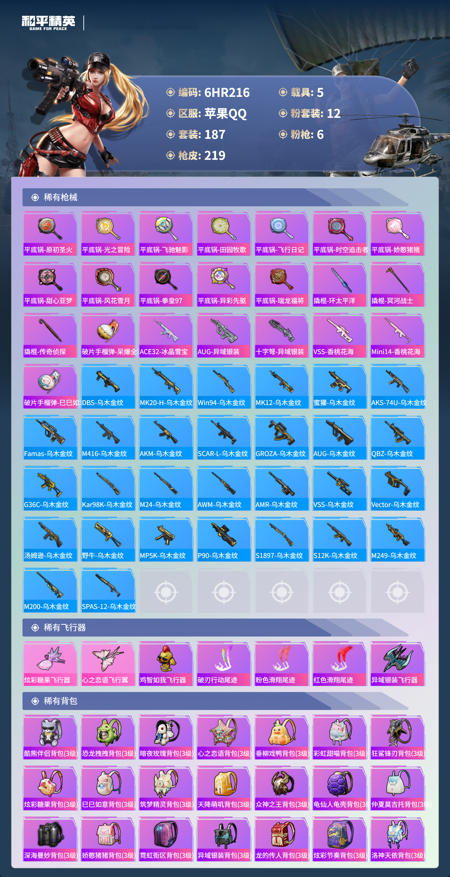 HPCMW4150597和平精英账号详情图6 HPCMW4150597和平精英账号详情图6