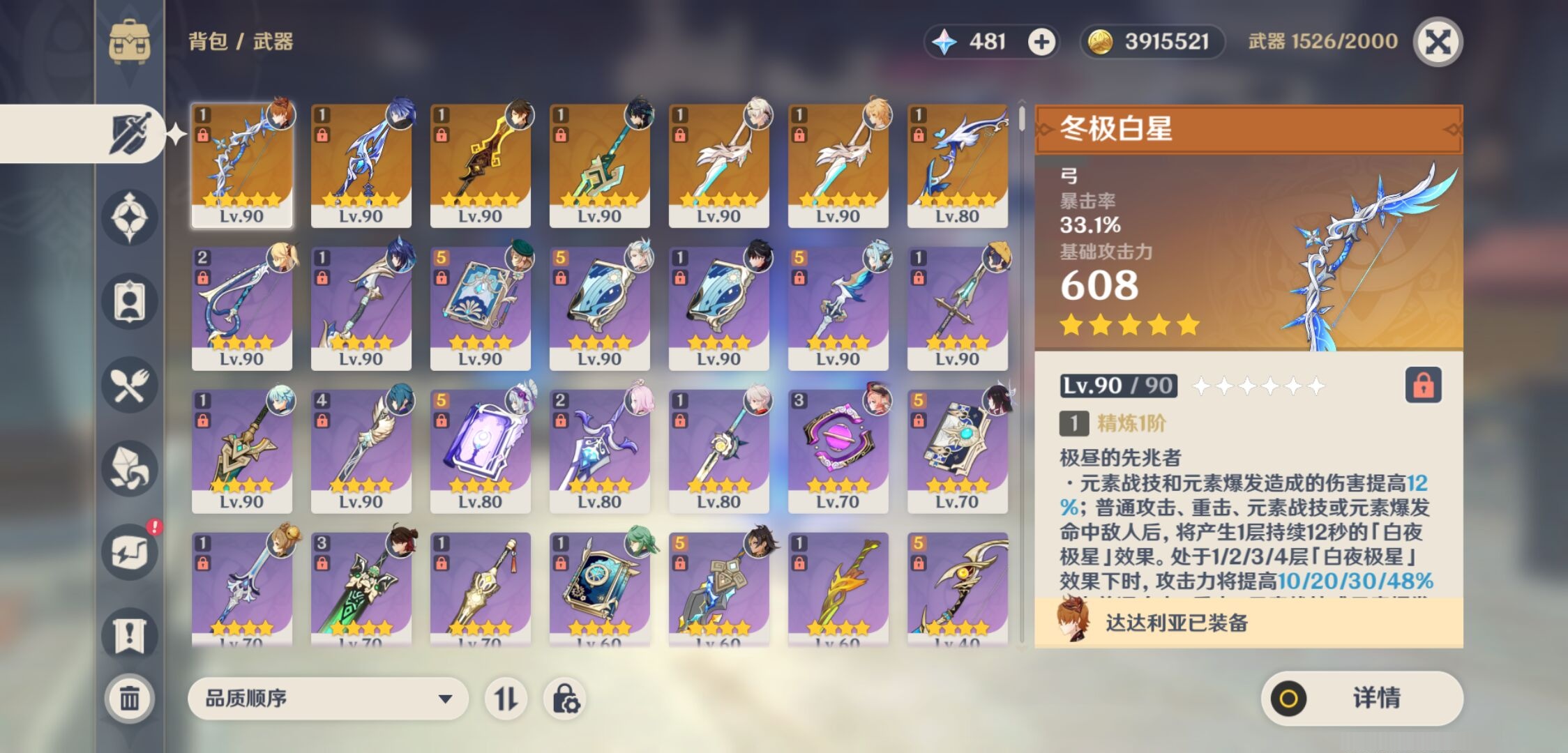 YSMK43647原神账号详情图4 YSMK43647原神账号详情图4