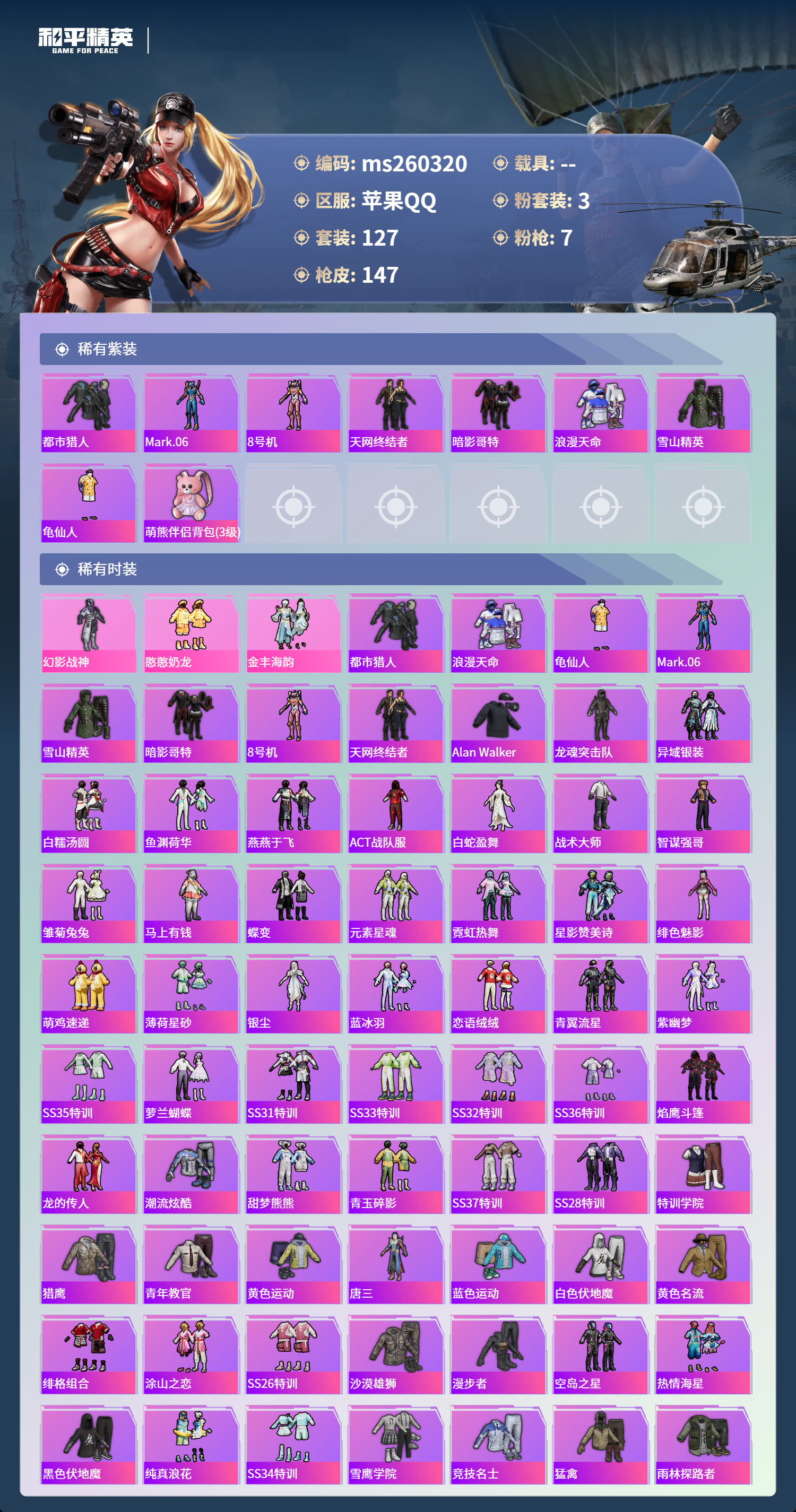 HPLX4137938和平精英账号详情图2