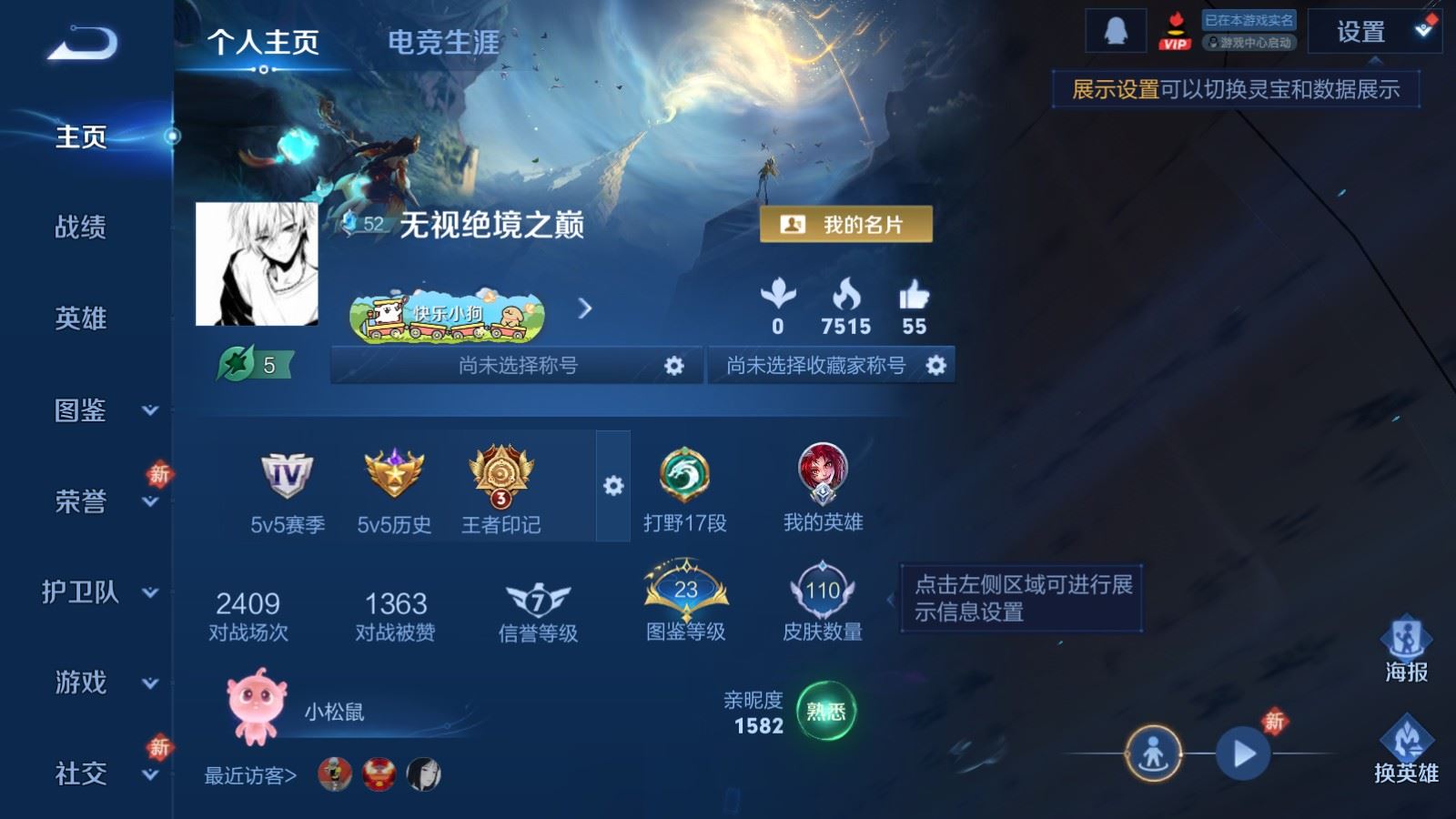 WZCMW4266697王者荣耀账号详情图2 WZCMW4266697王者荣耀账号详情图2