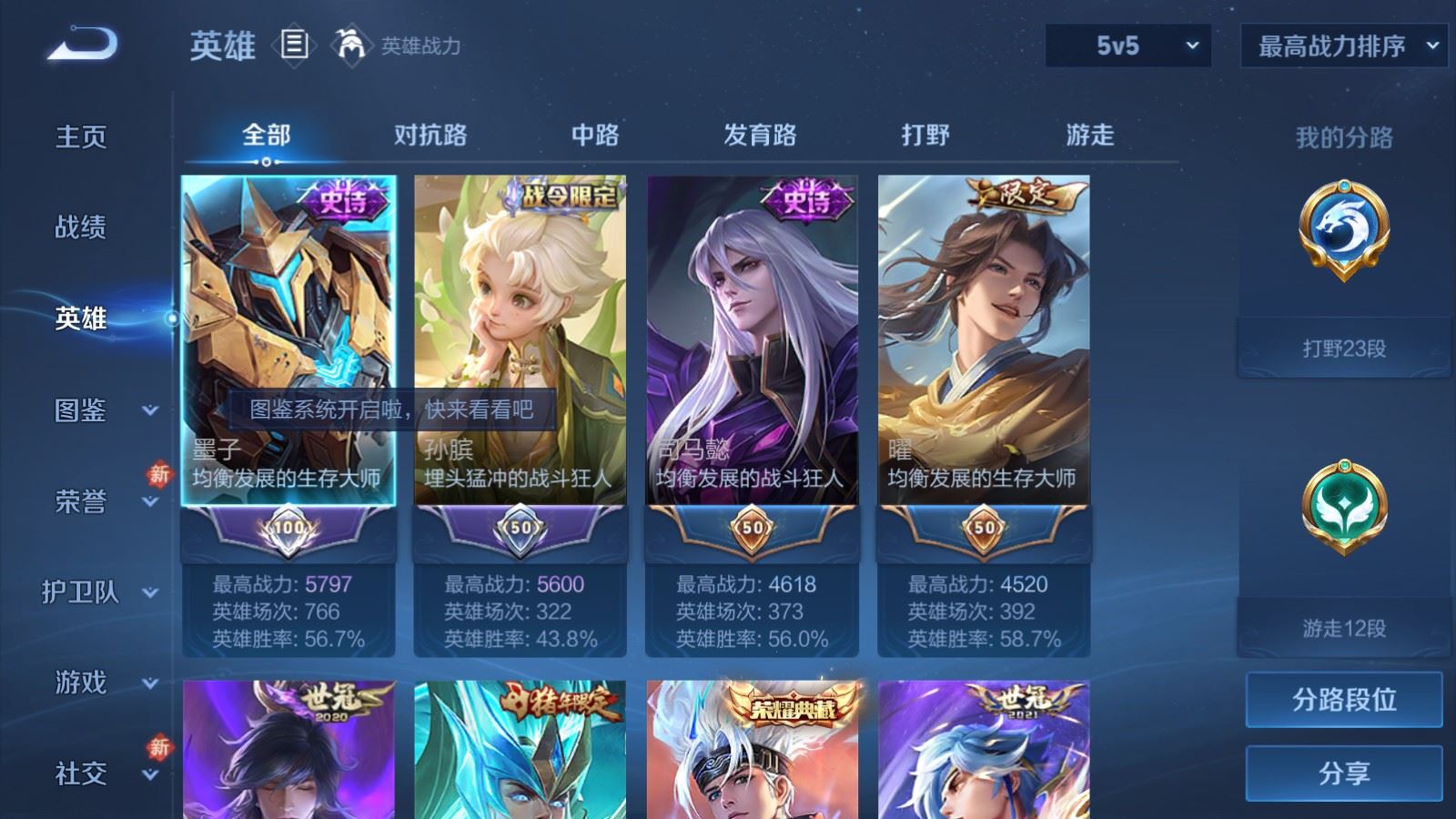 WZCMW4266667王者荣耀账号详情图3 WZCMW4266667王者荣耀账号详情图3