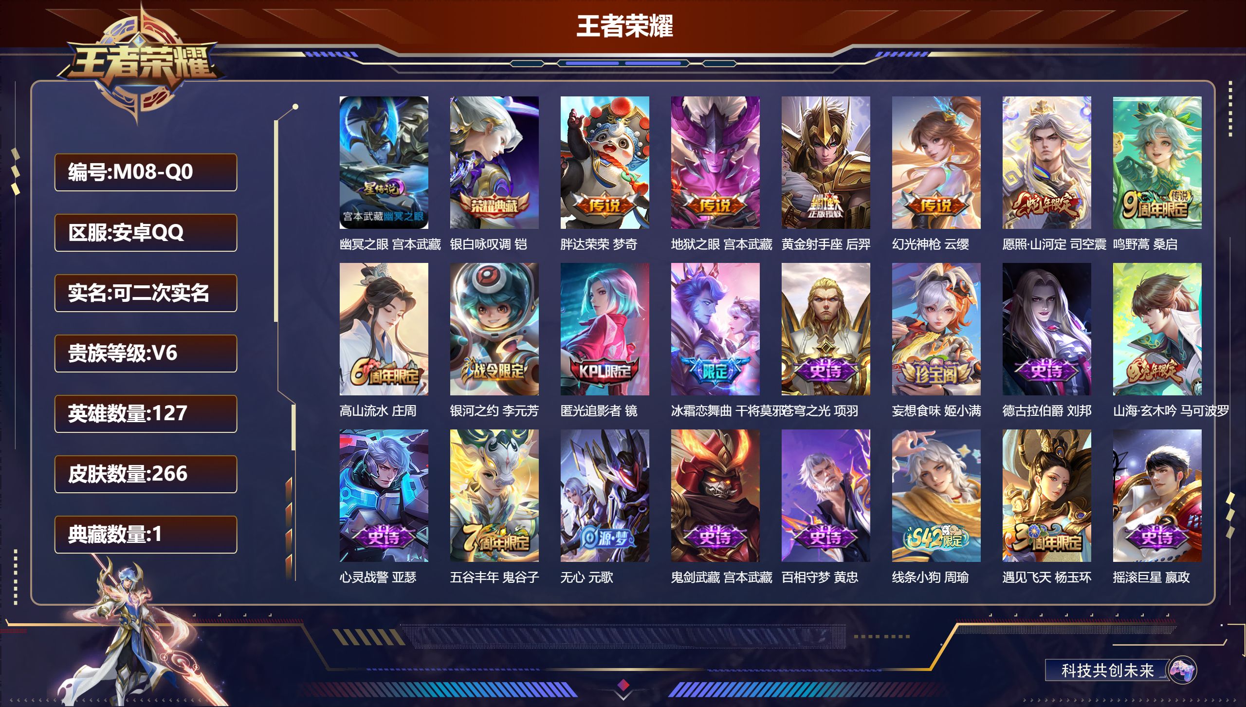 王者荣耀账号安卓QQ-V6-1典藏6传说 对抗路36段 1星传说 幽冥之眼 【典藏】 银白咏叹调 【传说】 幻光神枪 愿