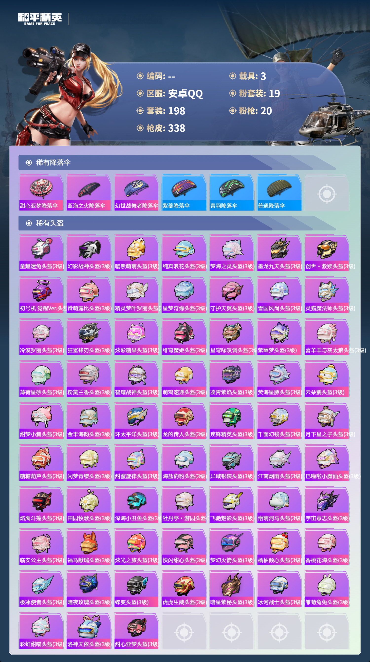 HPCMW4150453和平精英账号详情图10 HPCMW4150453和平精英账号详情图10