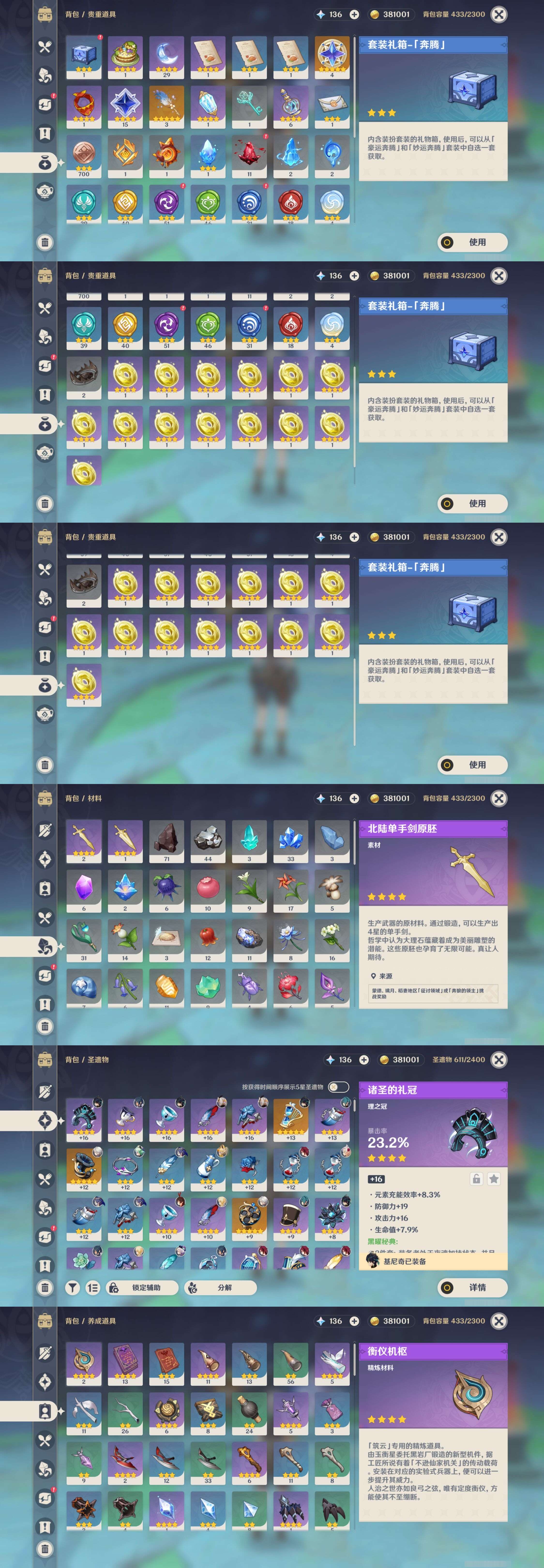 YSMK43672原神账号详情图5