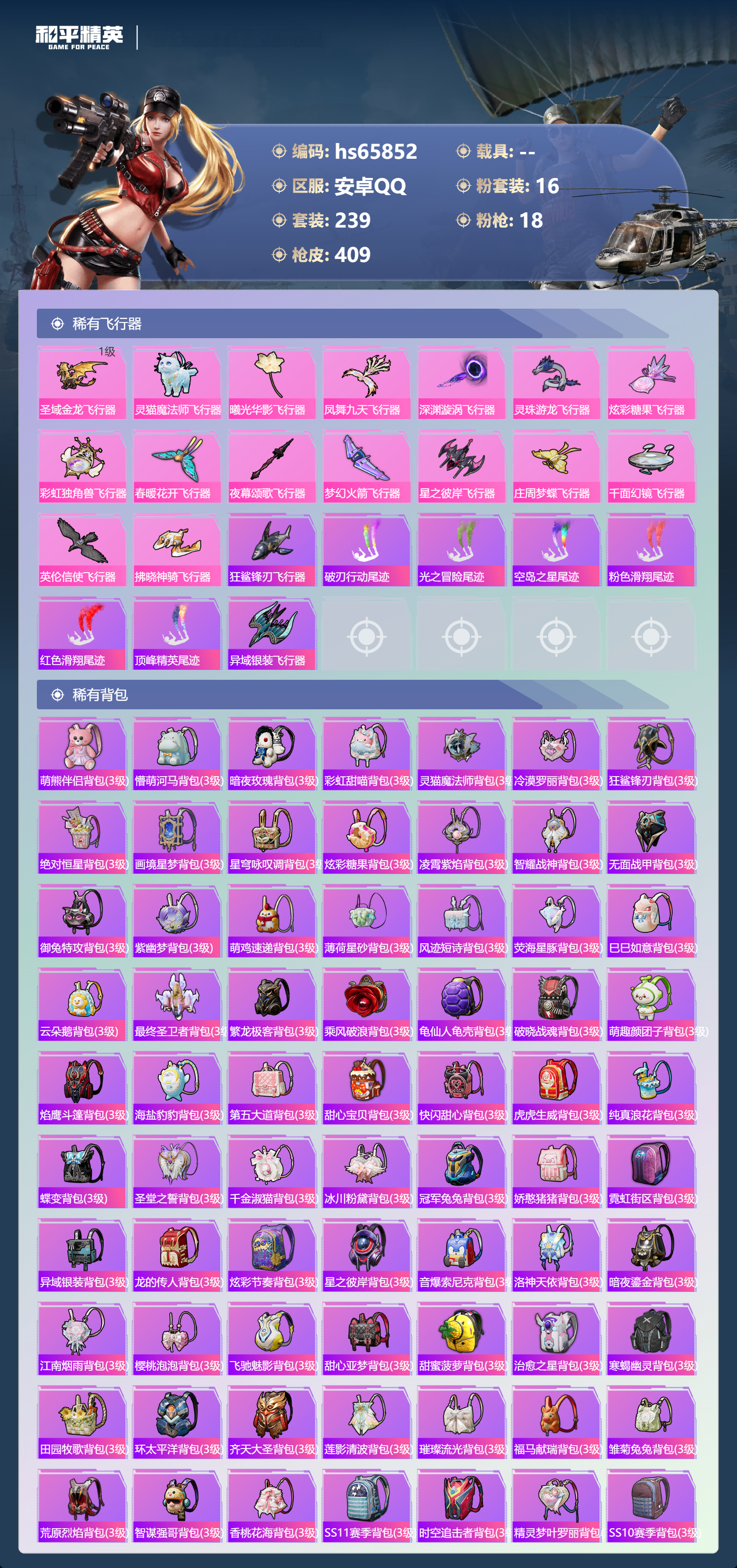 HPSJ4137216和平精英账号详情图12