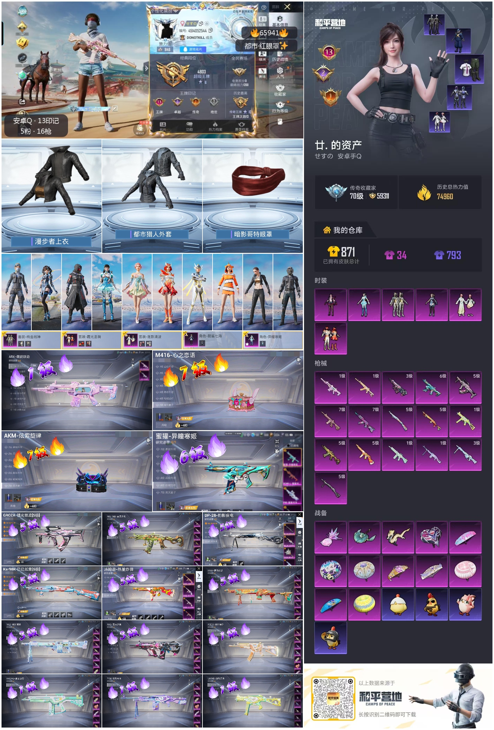 HPSJ4137320和平精英账号详情图4