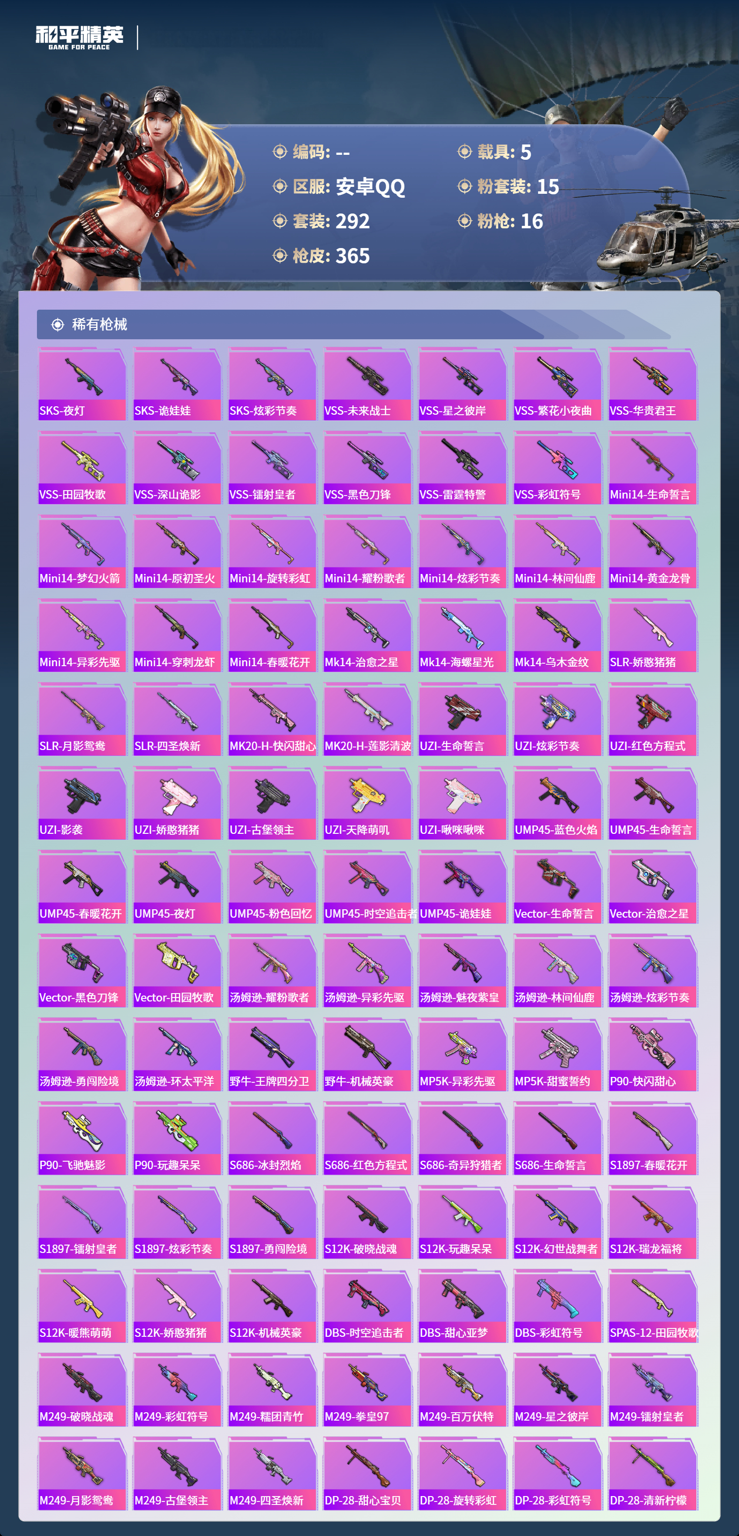 HPCMW4150406和平精英账号详情图7