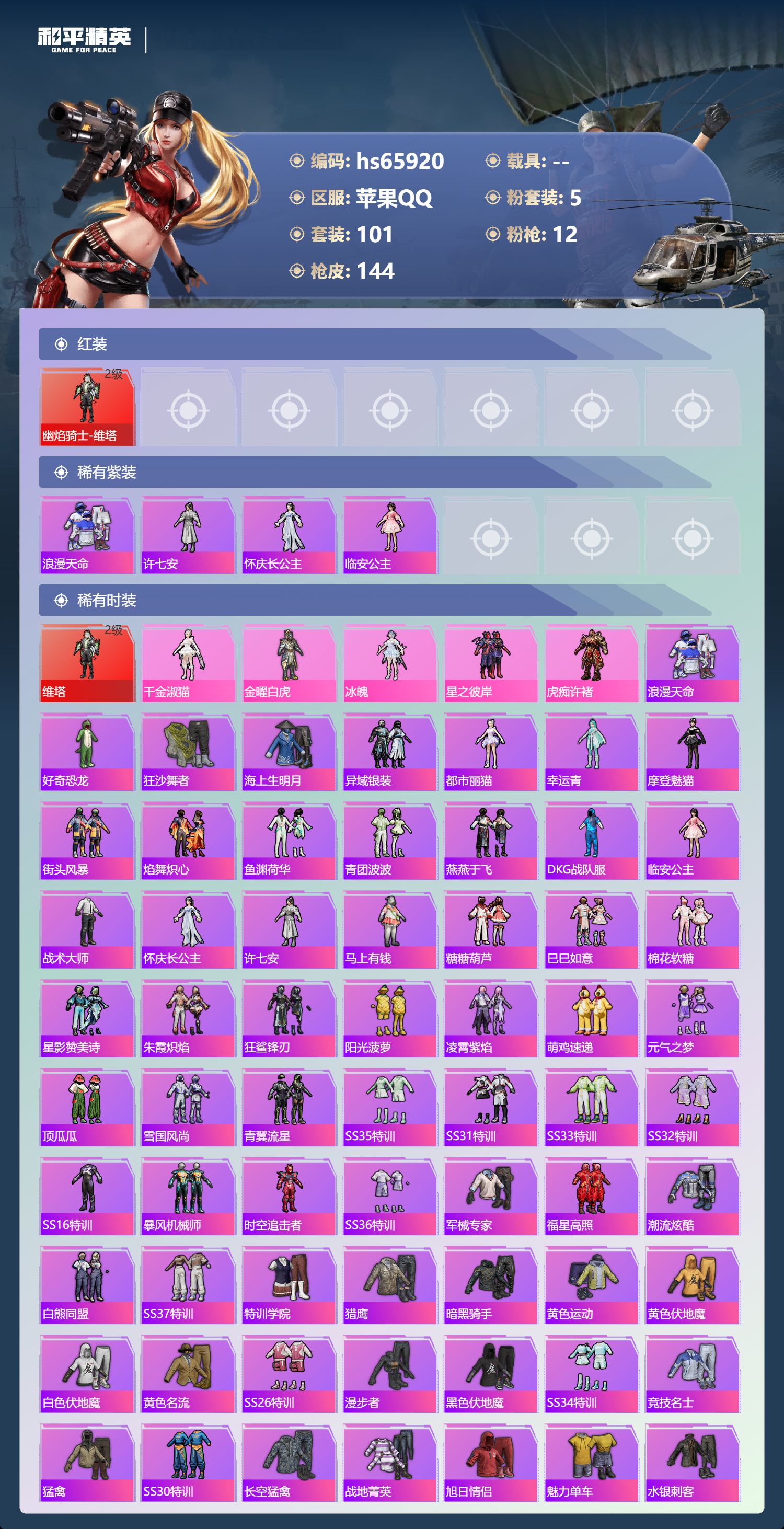 HPSJ4136994和平精英账号详情图5