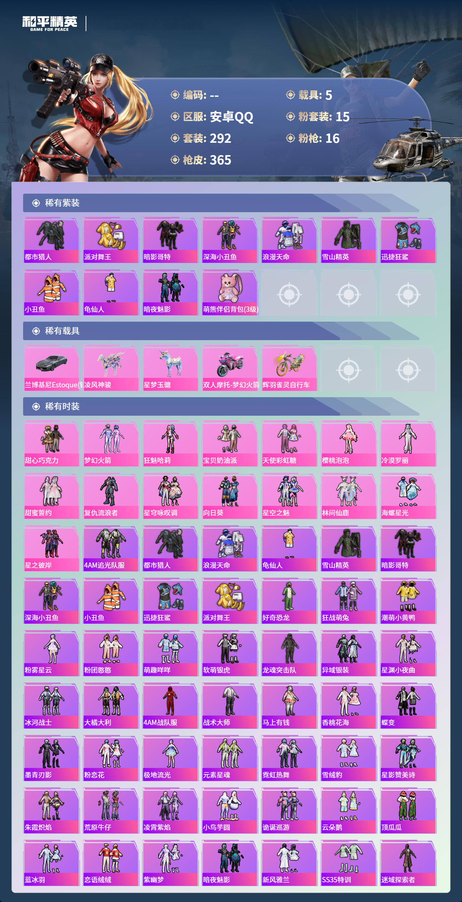 HPCMW4150406和平精英账号详情图2