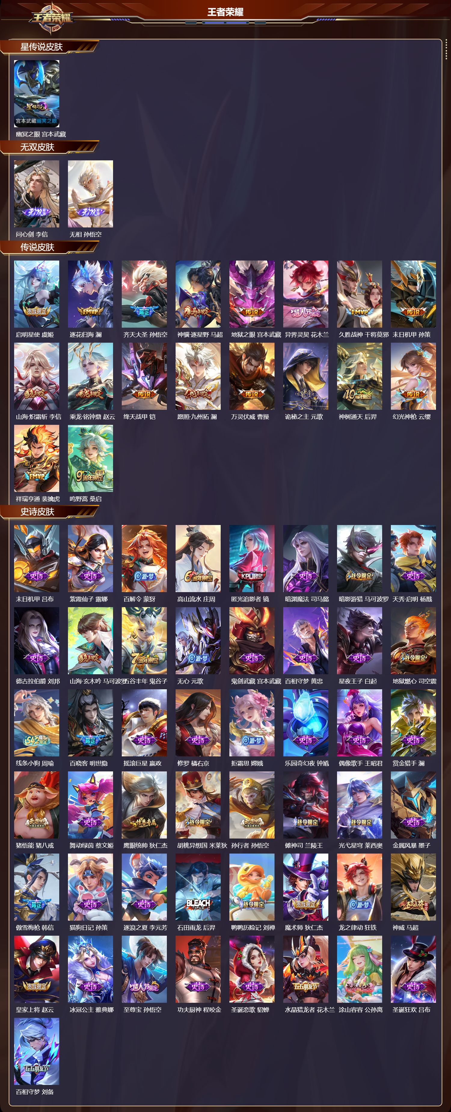 WZQM4249137王者荣耀账号详情图2 WZQM4249137王者荣耀账号详情图2