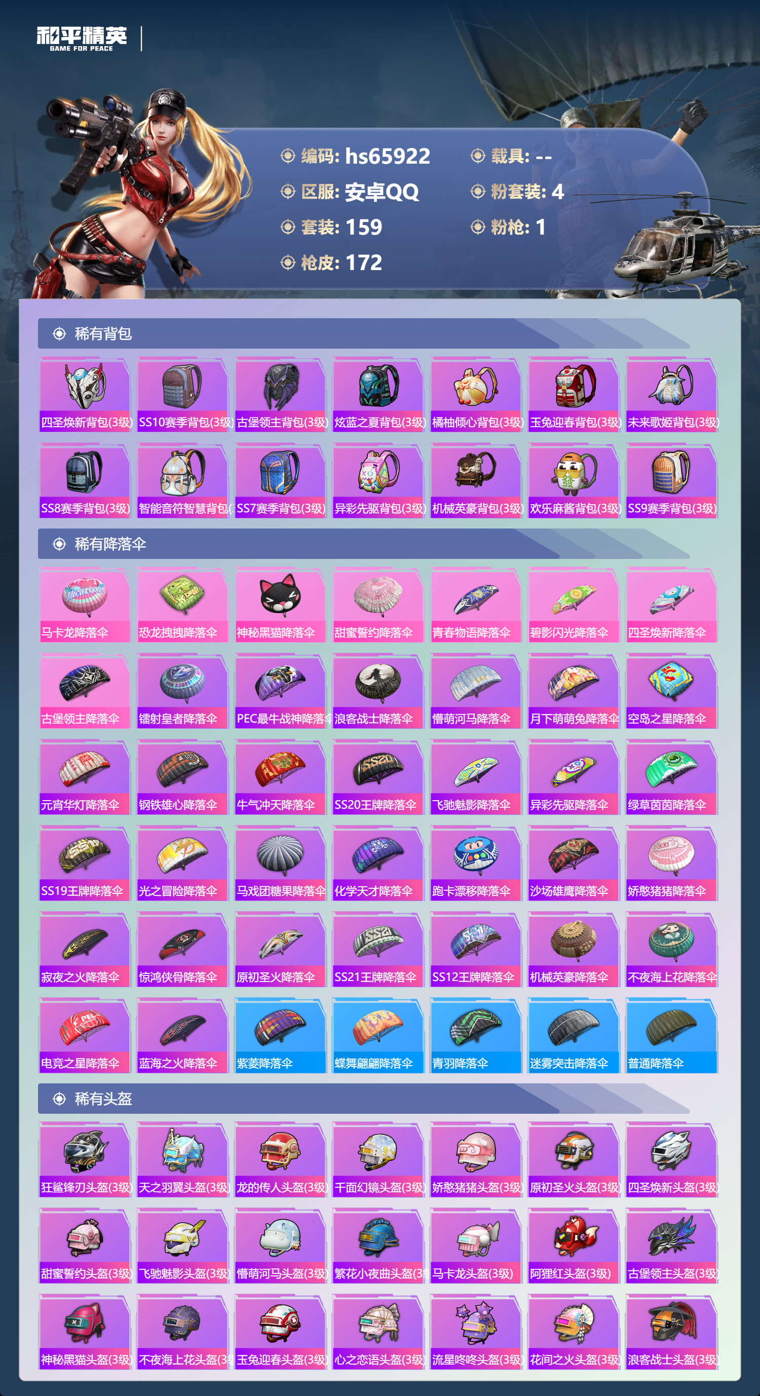 HPSJ4136947和平精英账号详情图9