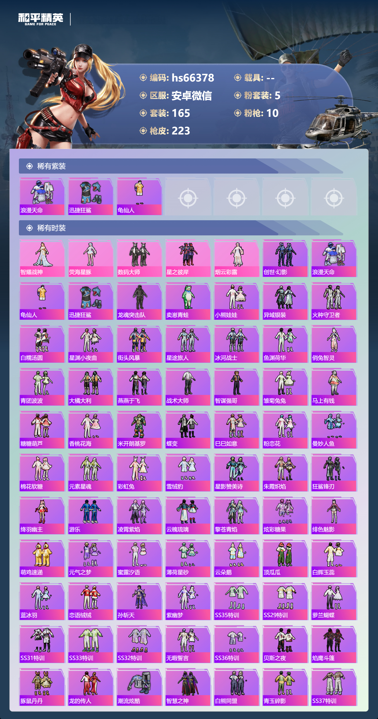 HPSJ4137060和平精英账号详情图5 HPSJ4137060和平精英账号详情图5