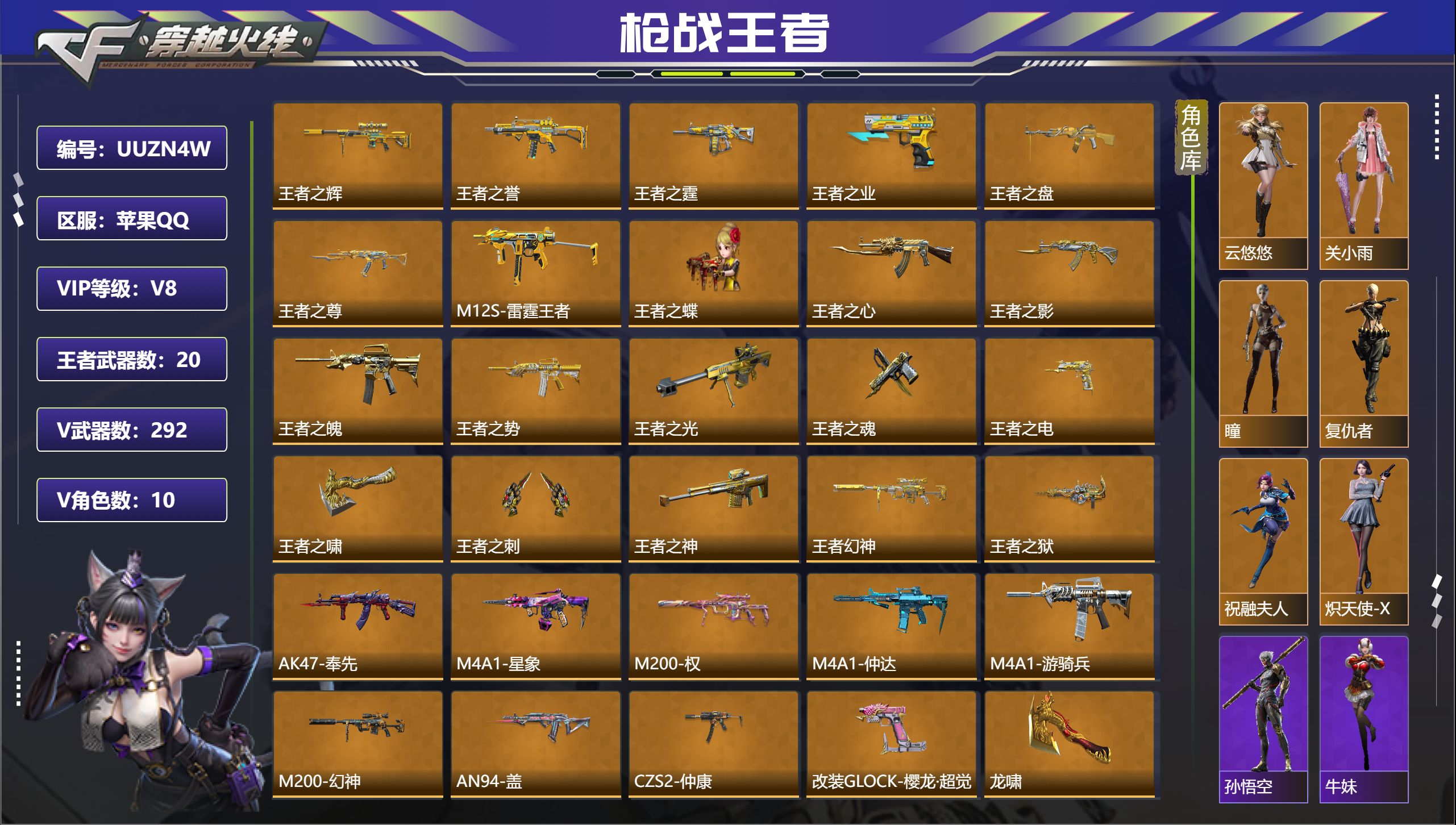 枪战王者账号苹果QQ服务器：苹果QQ
王者系列：王者之辉，王者之誉，王者之霆，王者之业，王者之盘，王者之尊，M12S-雷
