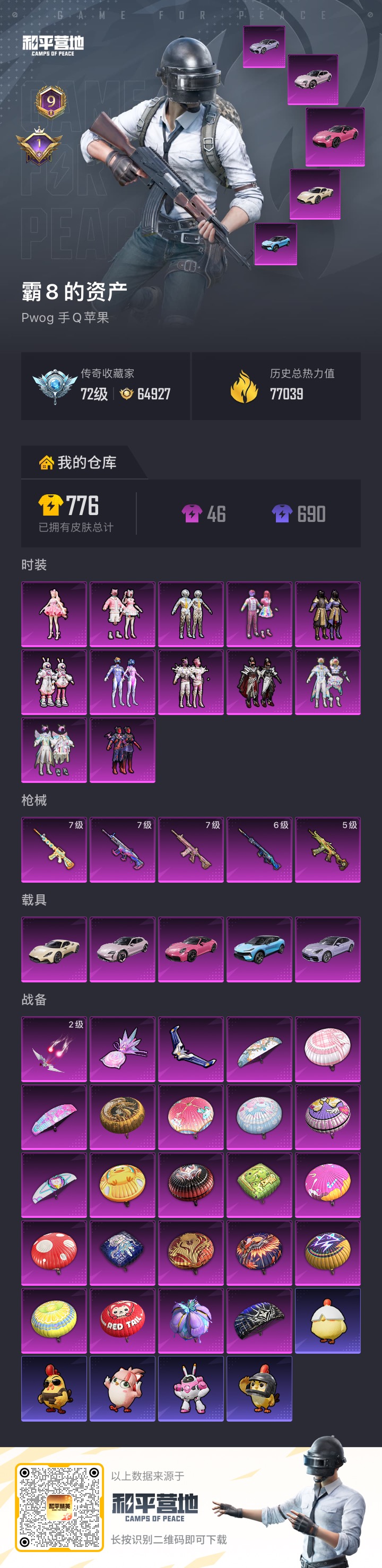 HPLX4139878和平精英账号详情图15