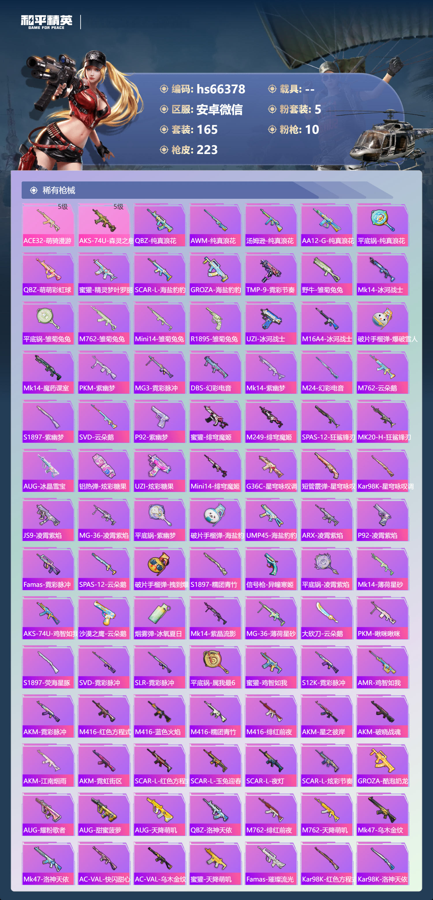 HPSJ4137060和平精英账号详情图7 HPSJ4137060和平精英账号详情图7