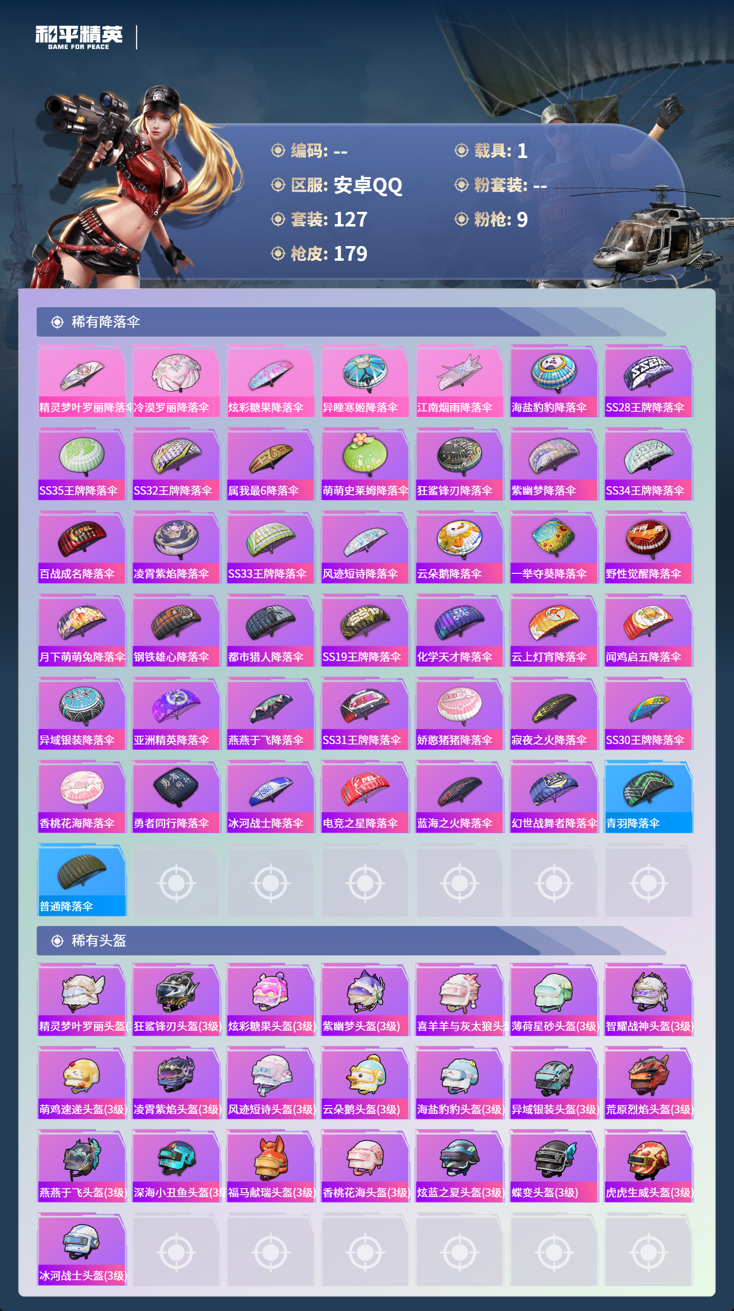 HPCMW4149980和平精英账号详情图6