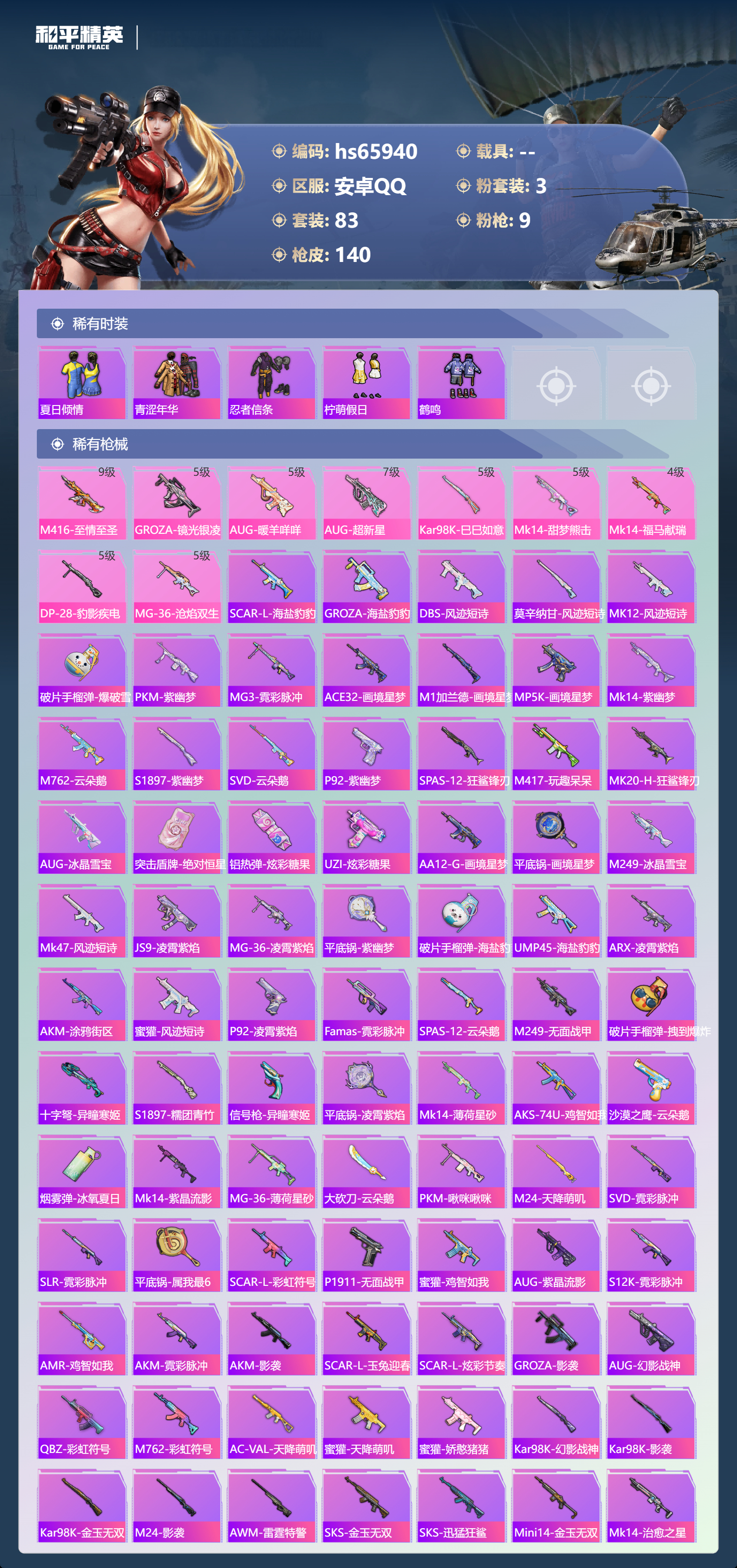 HPSJ4137449和平精英账号详情图6