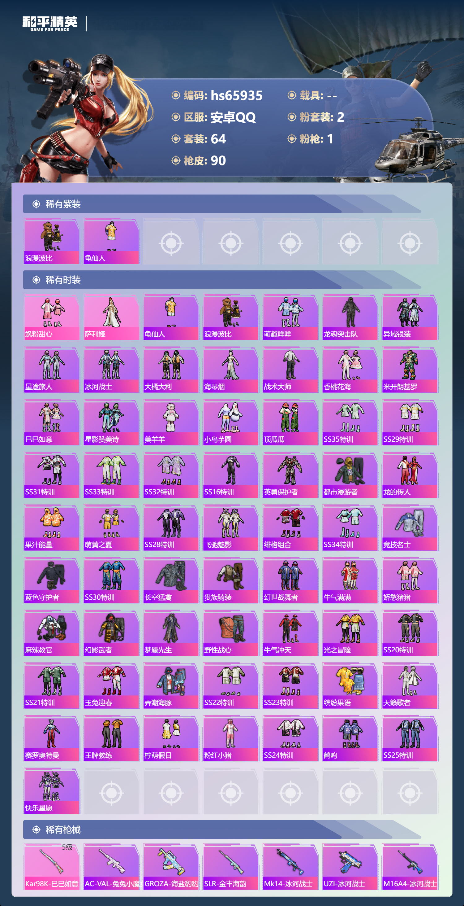 HPSJ4137281和平精英账号详情图5