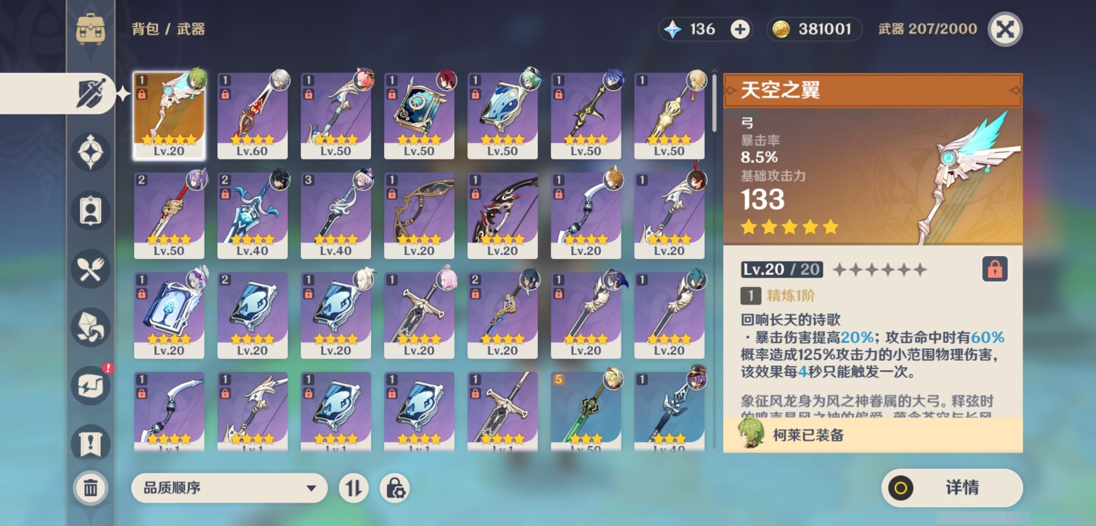 YSMK43672原神账号详情图4