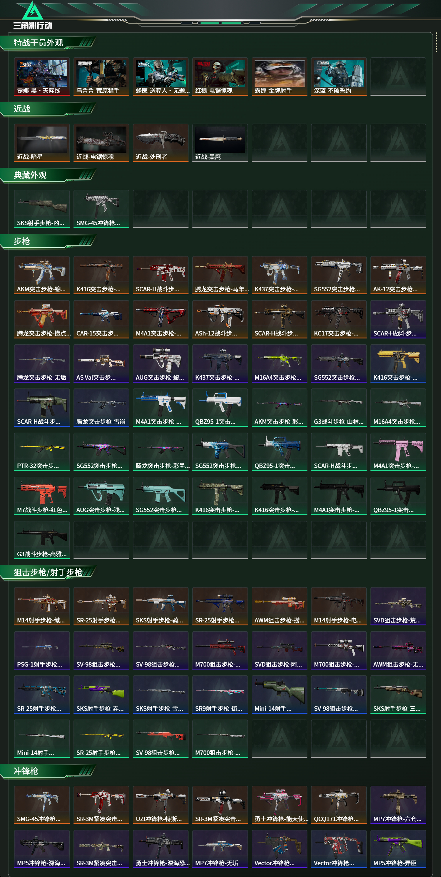 SJZCMW483848三角洲行动账号详情图9 SJZCMW483848三角洲行动账号详情图9