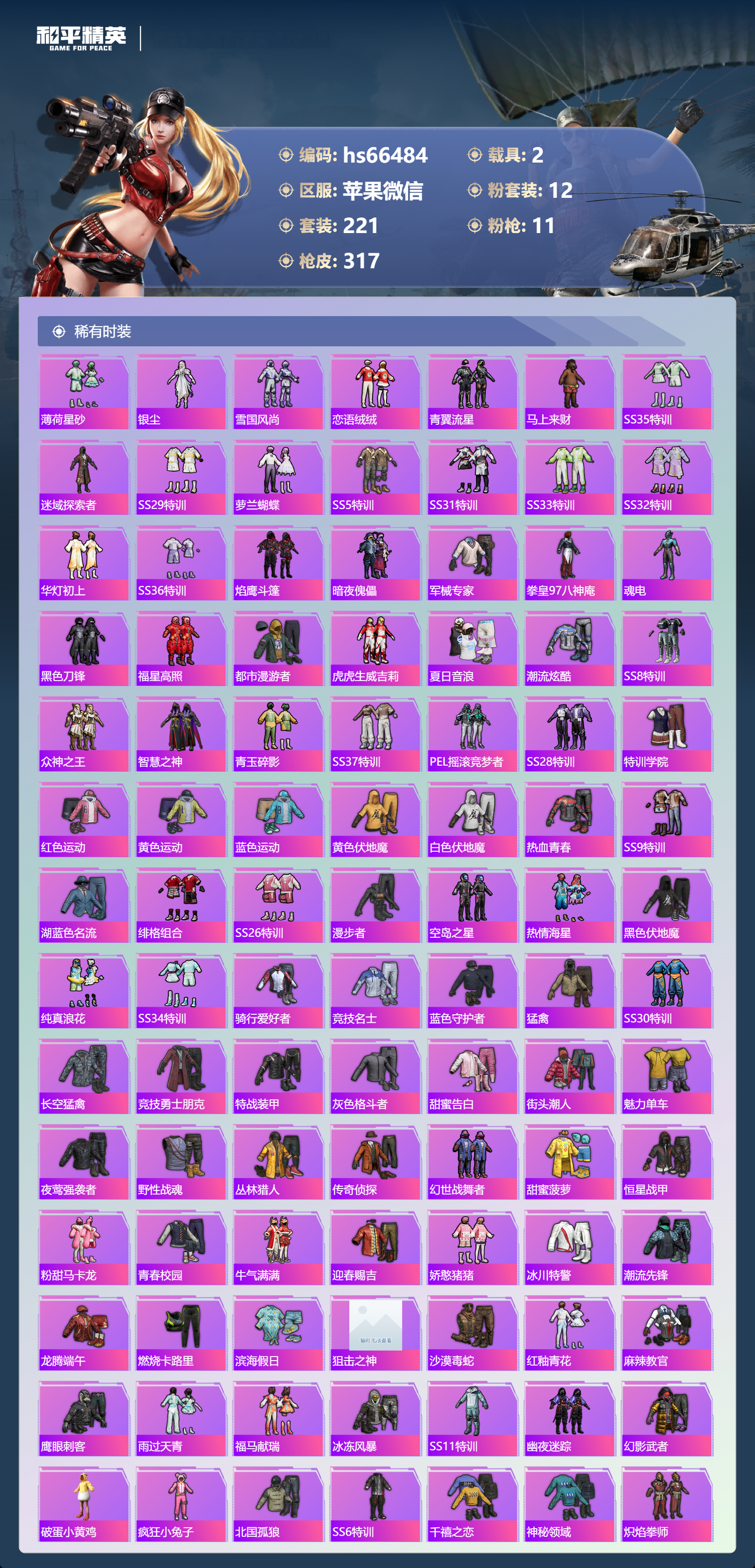 HPSJ4137090和平精英账号详情图6