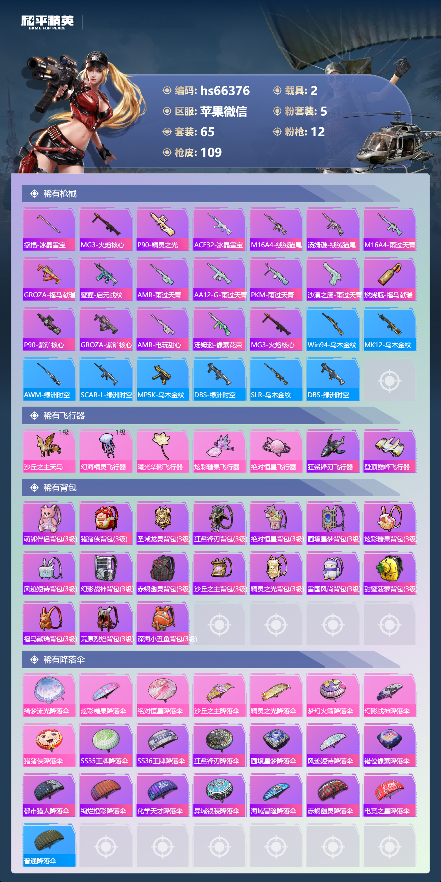 HPSJ4136939和平精英账号详情图7