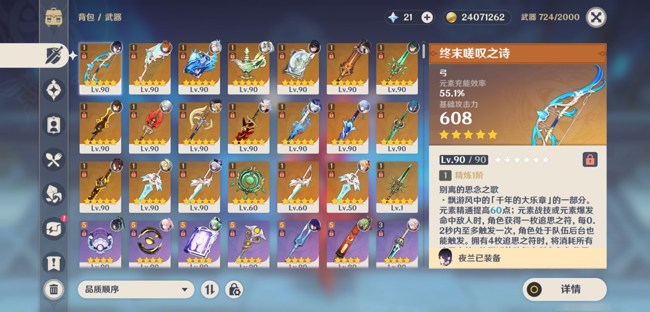 YSMK43668原神账号详情图4 YSMK43668原神账号详情图4