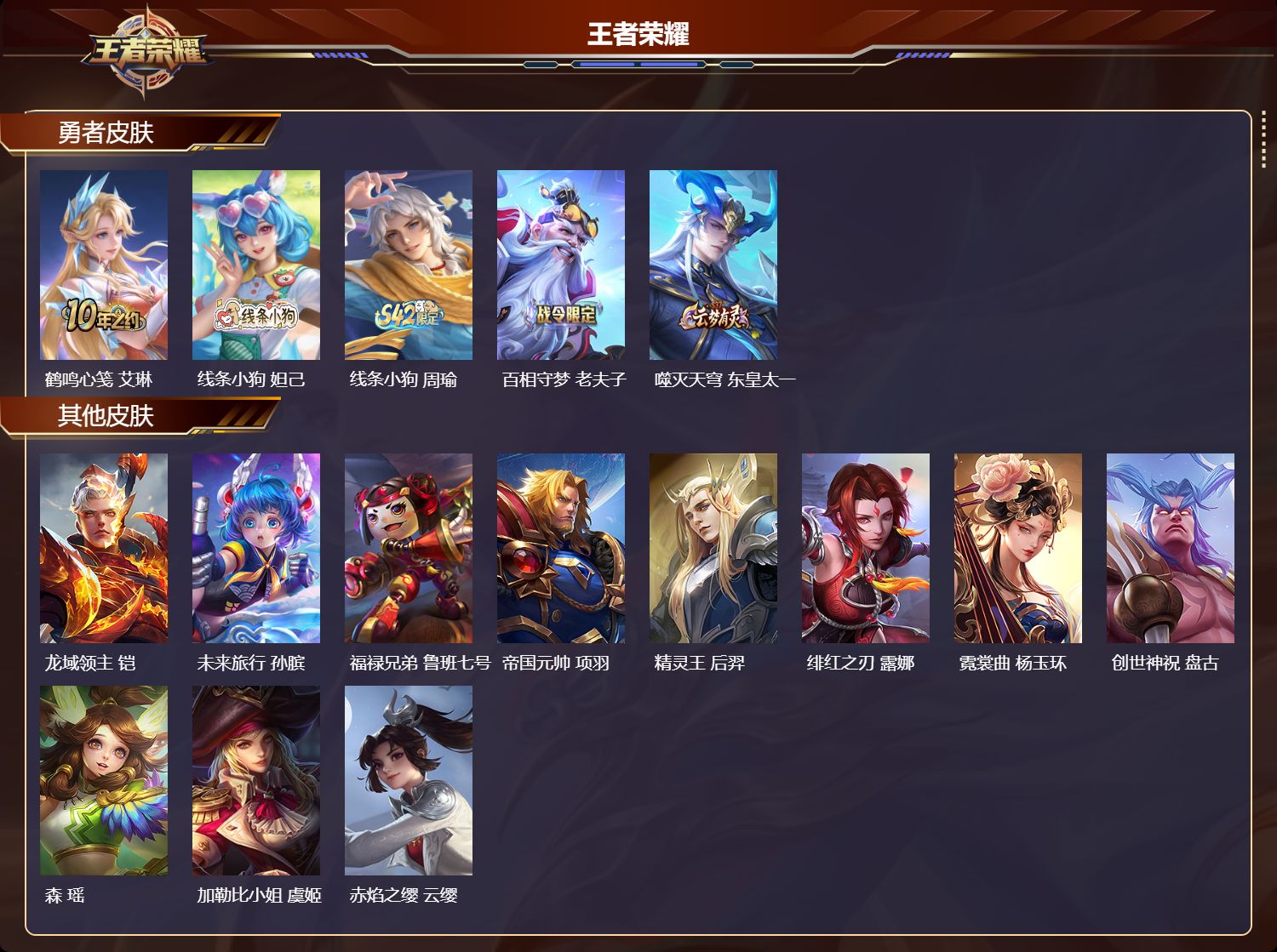 WZMK4247969王者荣耀账号详情图3 WZMK4247969王者荣耀账号详情图3