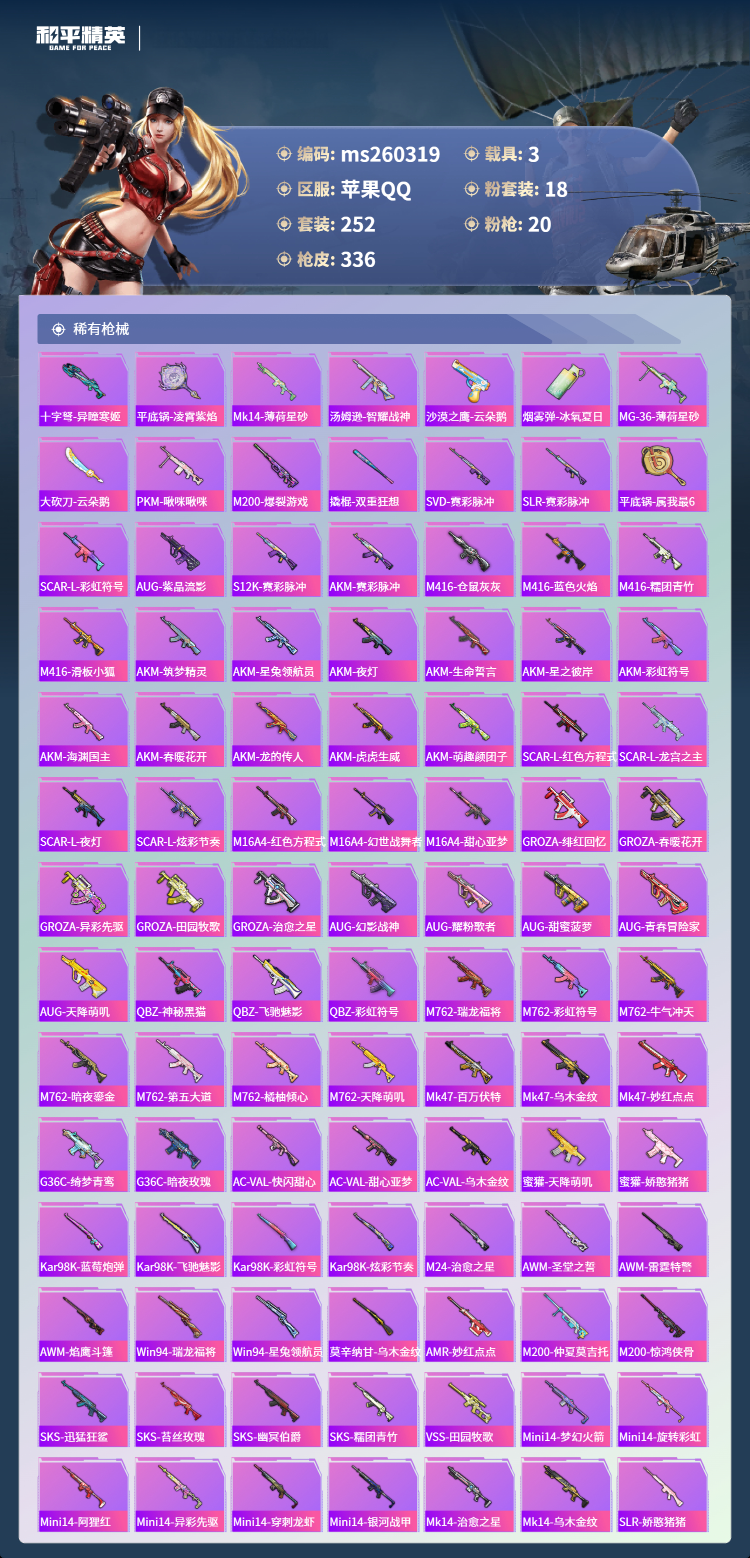 HPLX4137894和平精英账号详情图6