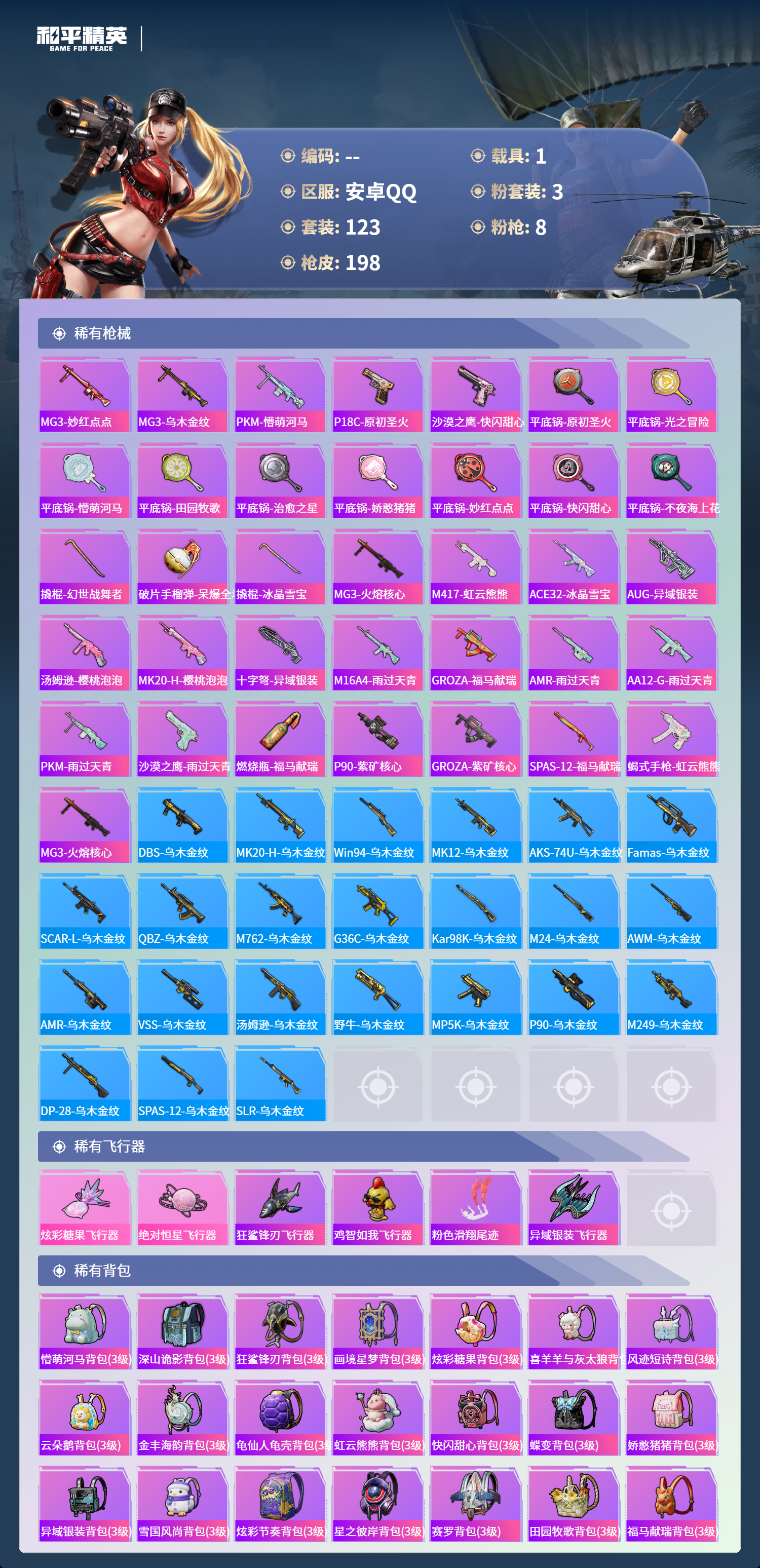 HPCMW4150055和平精英账号详情图5