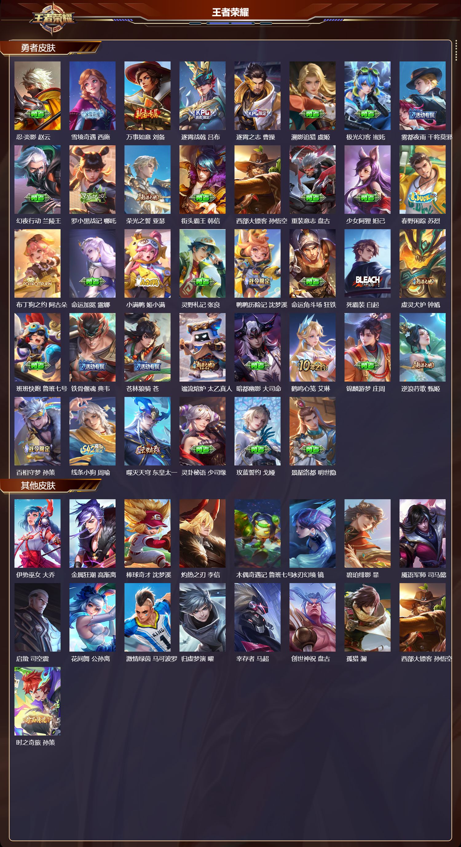 WZQM4249119王者荣耀账号详情图3 WZQM4249119王者荣耀账号详情图3