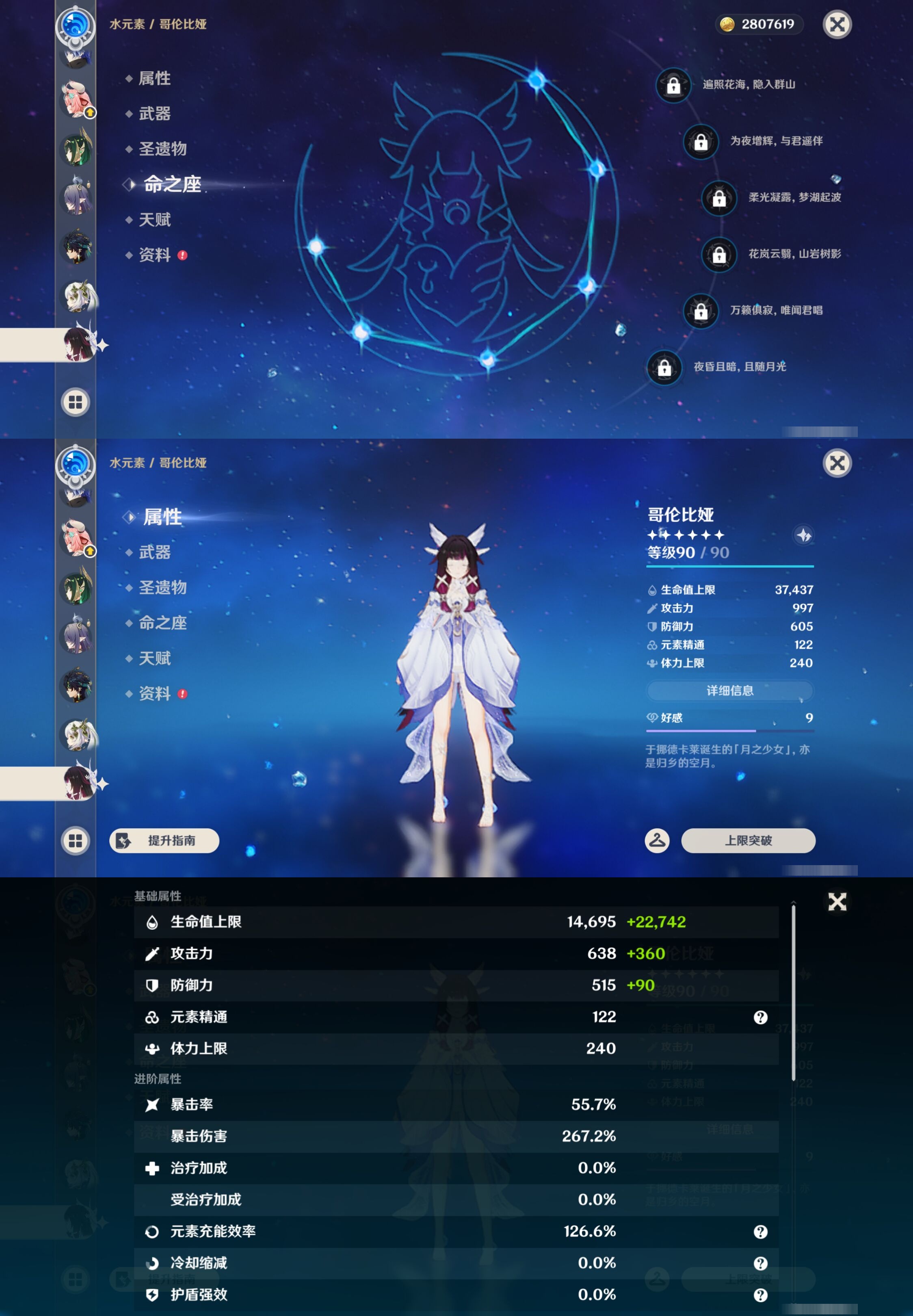 YSMK43654原神账号详情图28 YSMK43654原神账号详情图28