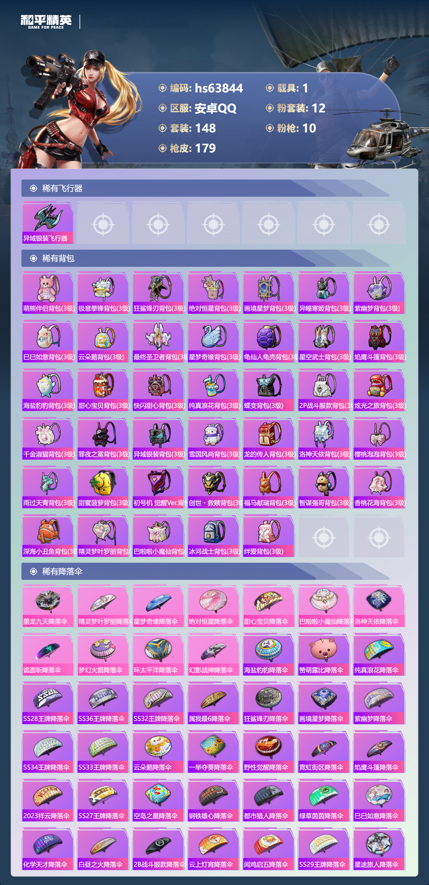 HPSJ4137196和平精英账号详情图8