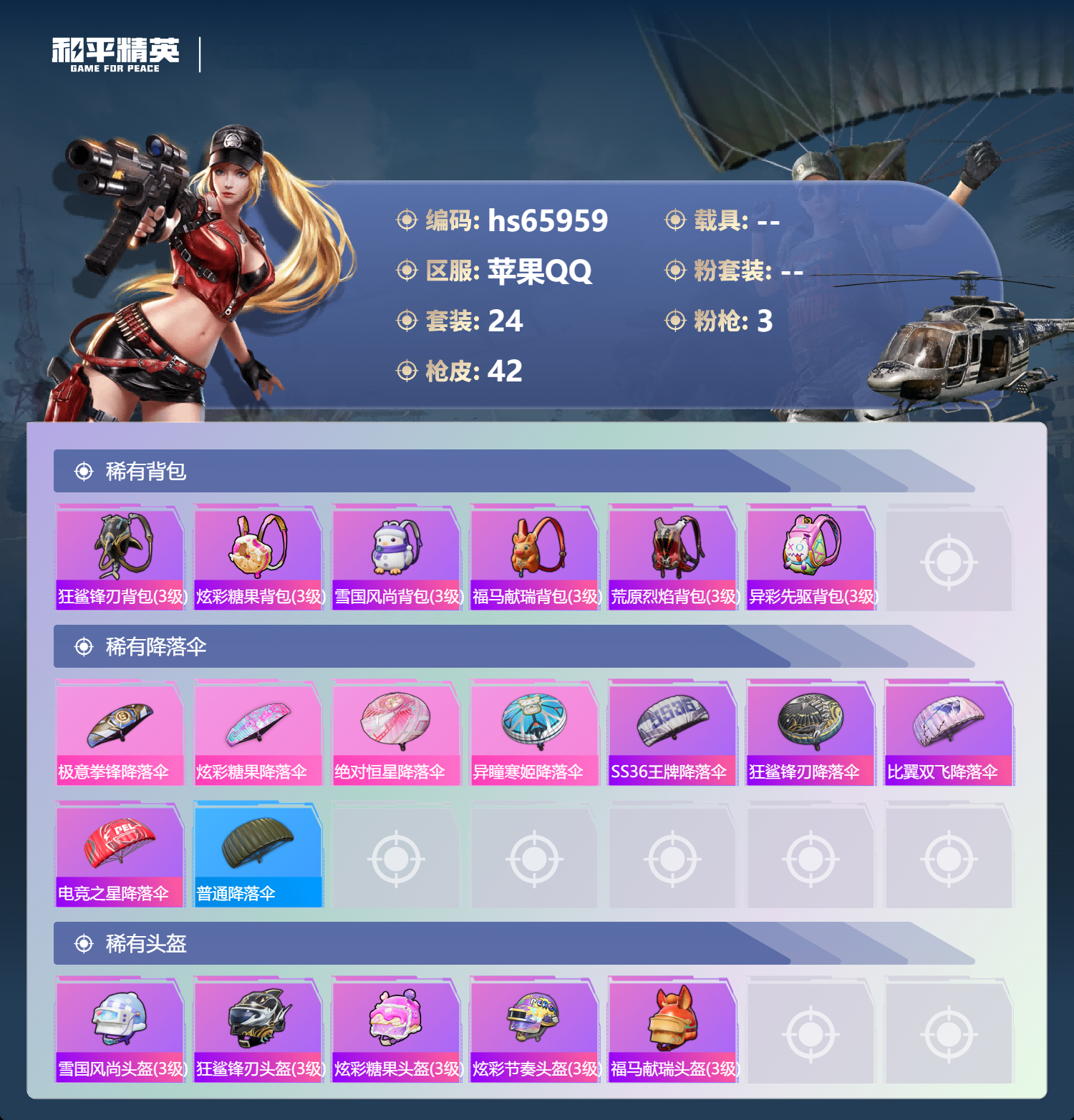 HPSJ4137231和平精英账号详情图6