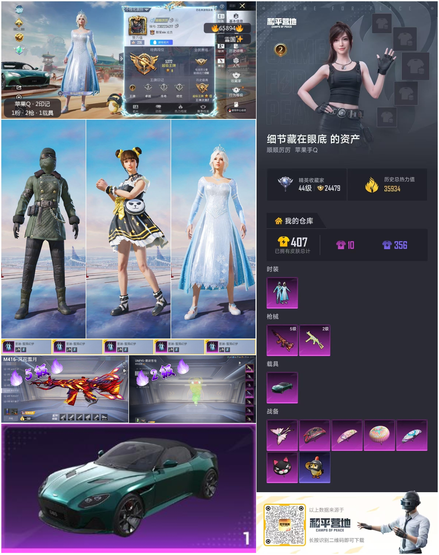 HPSJ4137220和平精英账号详情图4