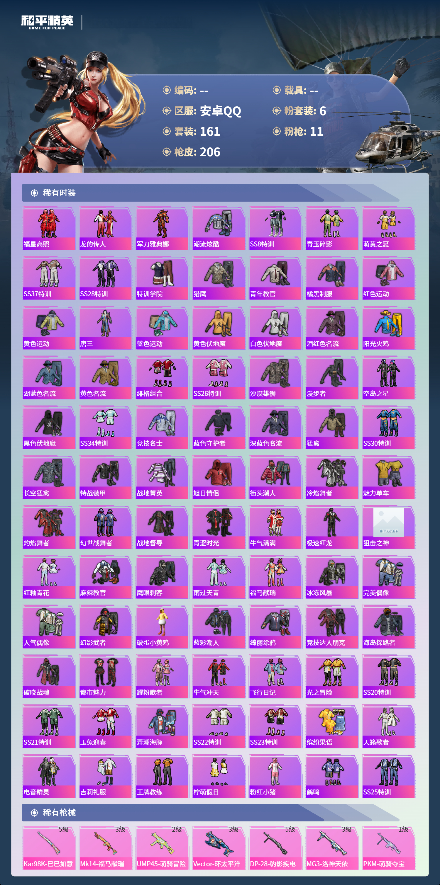 HPCMW4150072和平精英账号详情图3 HPCMW4150072和平精英账号详情图3