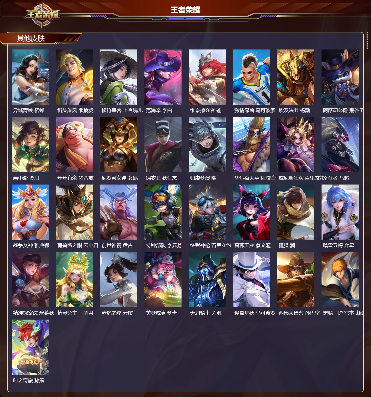 WZQM4247906王者荣耀账号详情图7 WZQM4247906王者荣耀账号详情图7