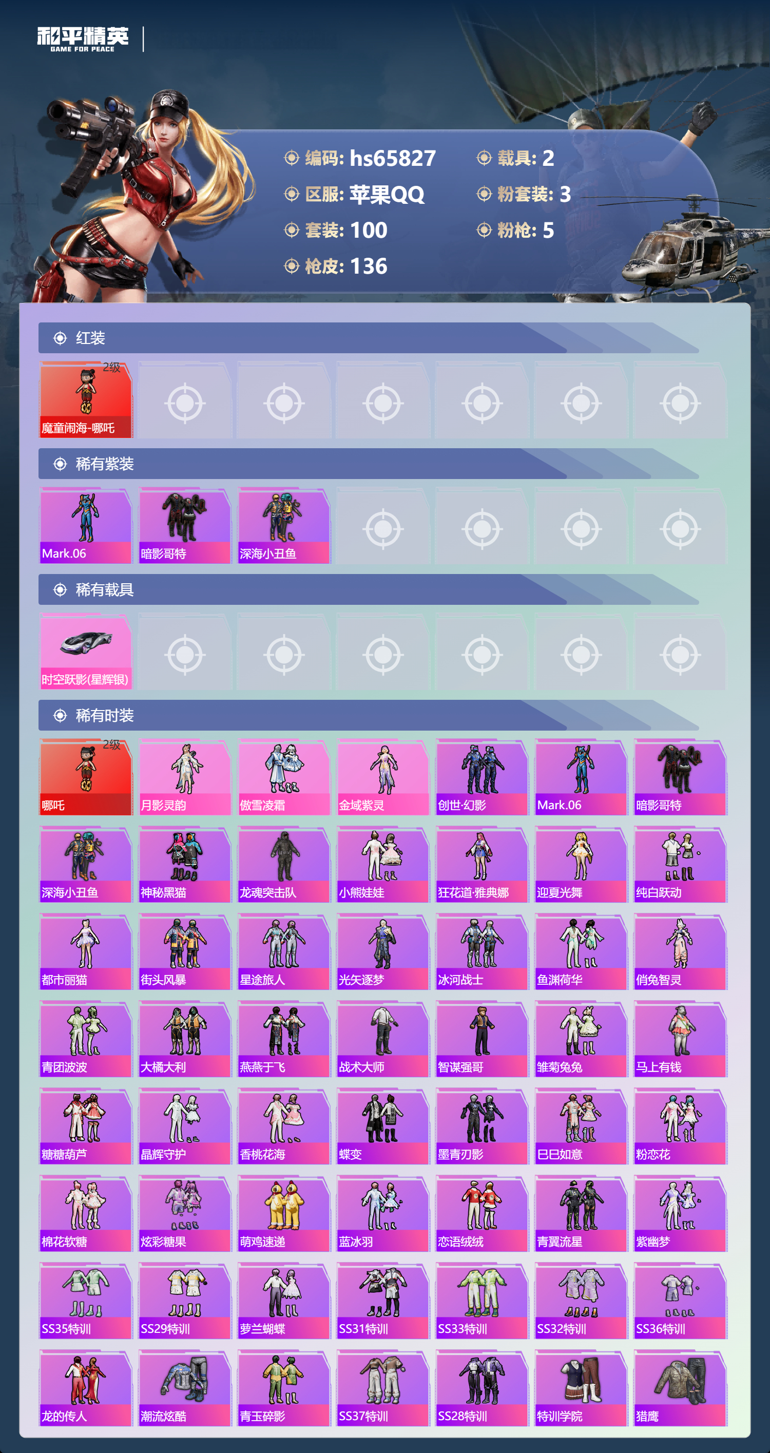 HPSJ4137187和平精英账号详情图4