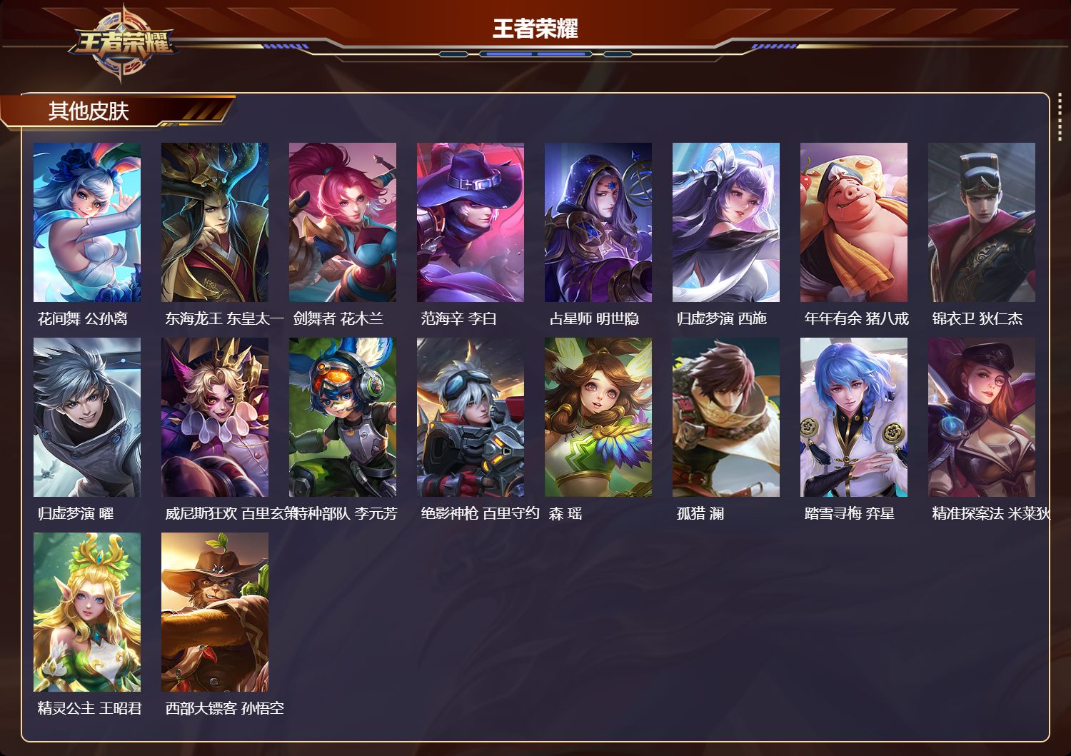 WZMK4247804王者荣耀账号详情图4 WZMK4247804王者荣耀账号详情图4